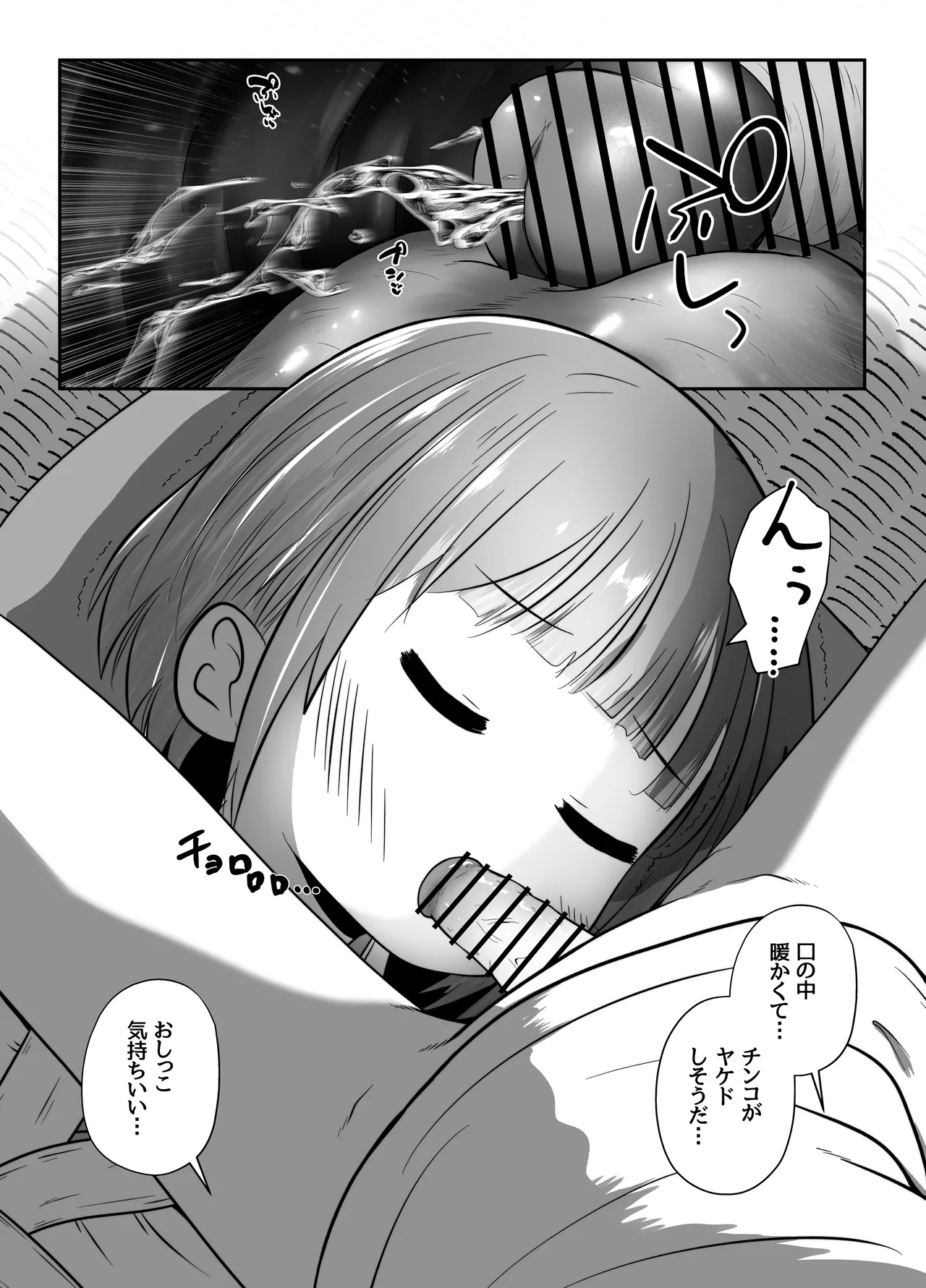 熟睡中の同級生におしっこ呑ませて中出しするお話 - page12