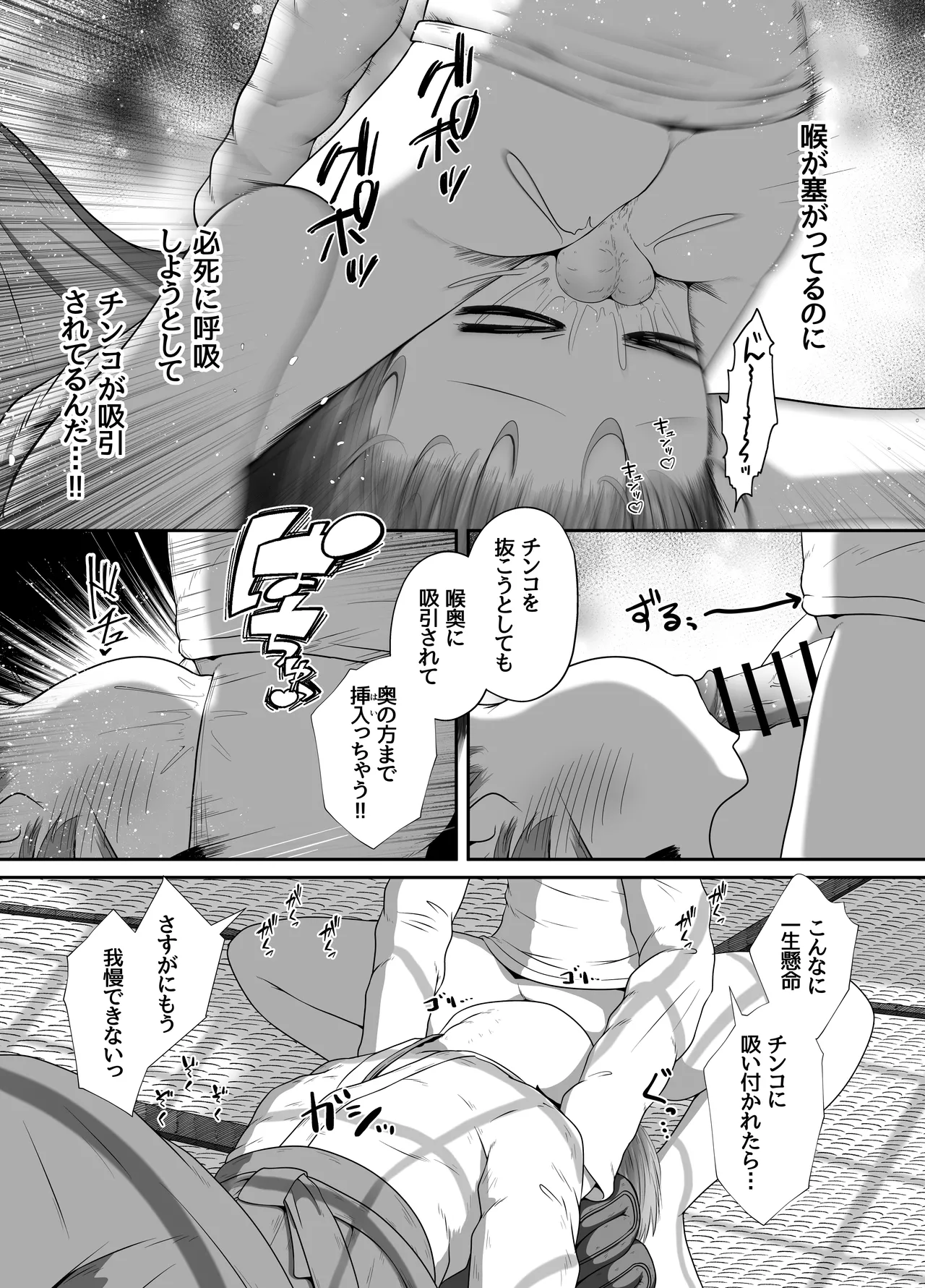 熟睡中の同級生におしっこ呑ませて中出しするお話 - page17