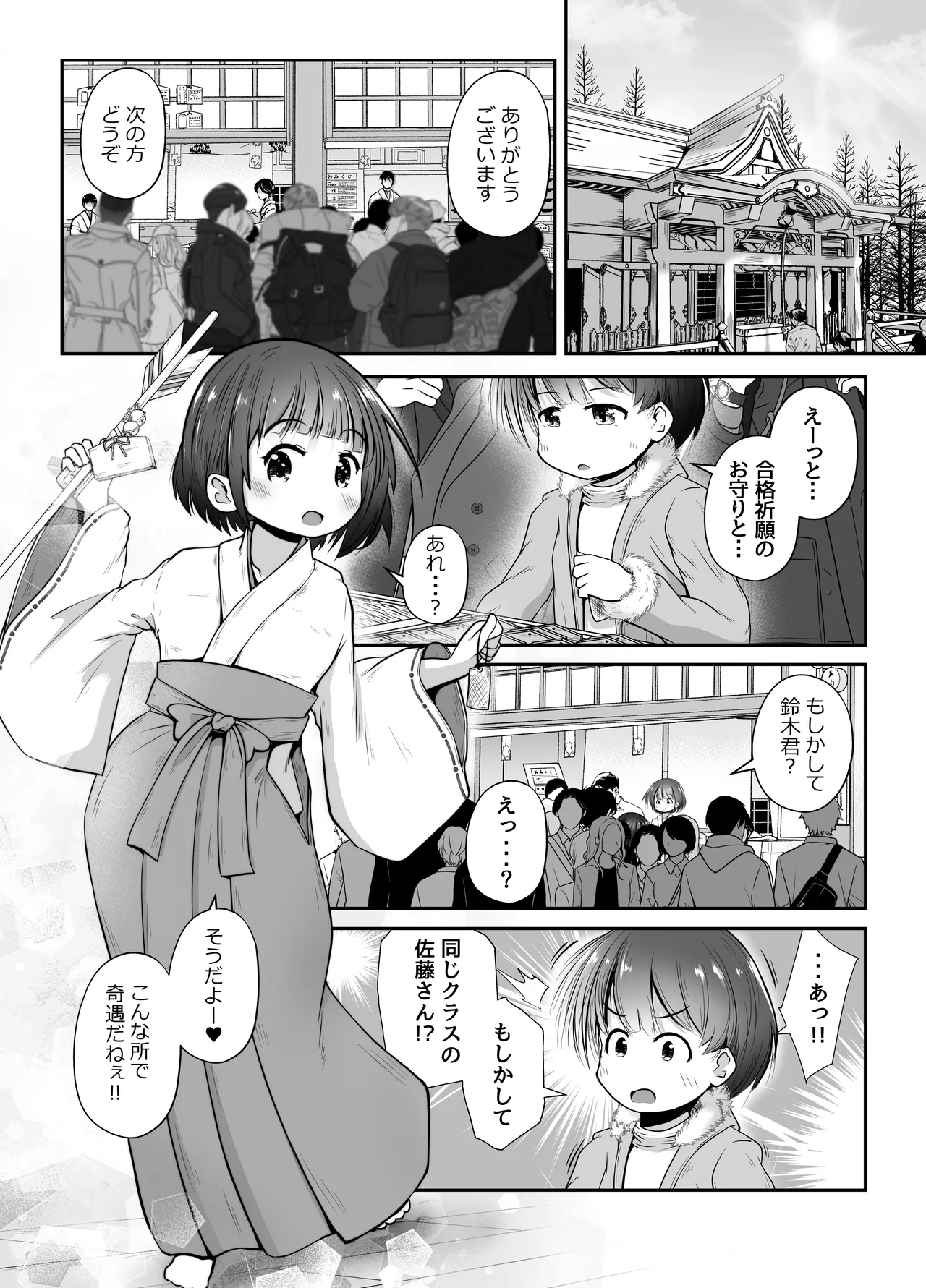 熟睡中の同級生におしっこ呑ませて中出しするお話 - page2