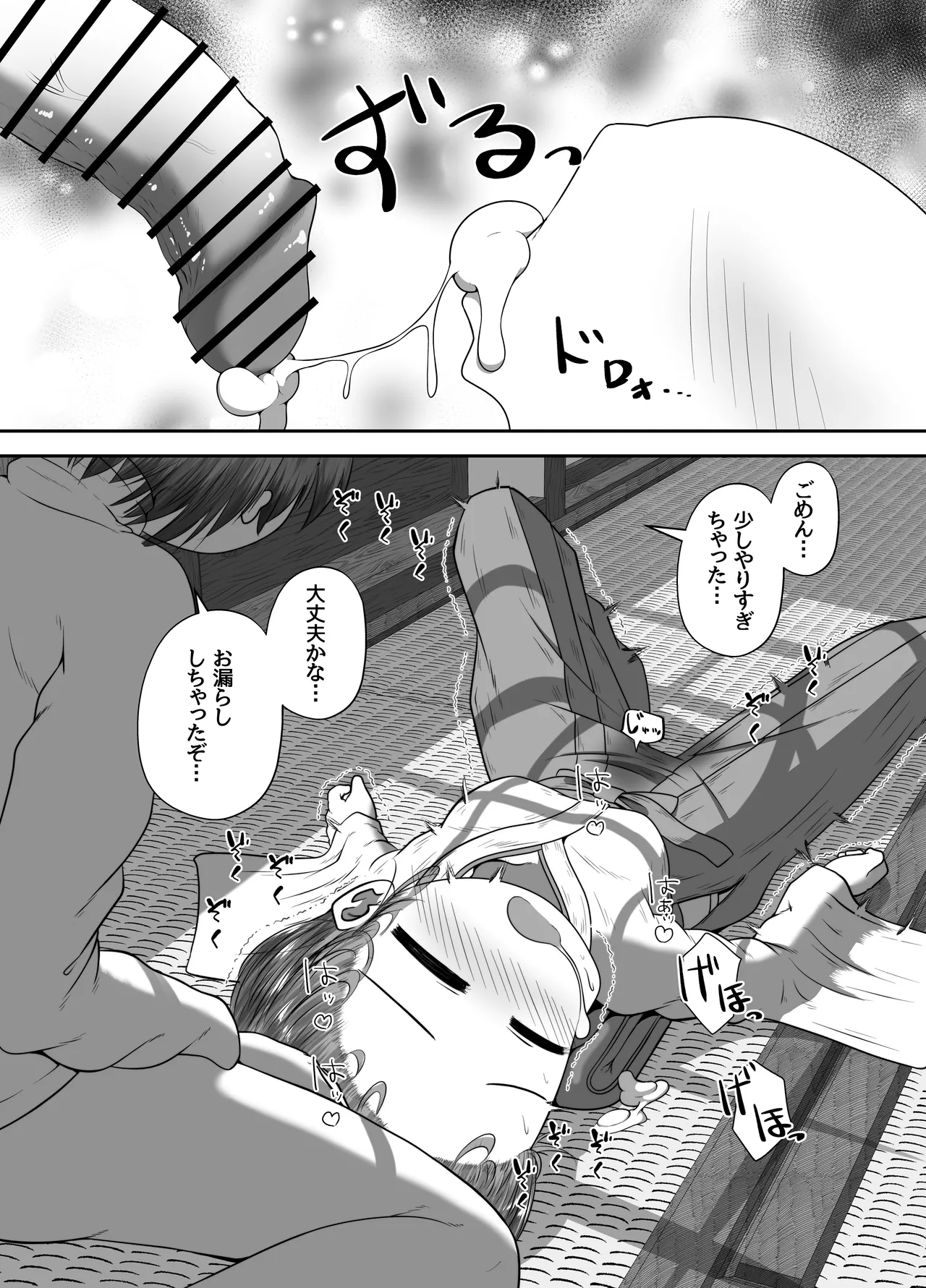 熟睡中の同級生におしっこ呑ませて中出しするお話 - page20