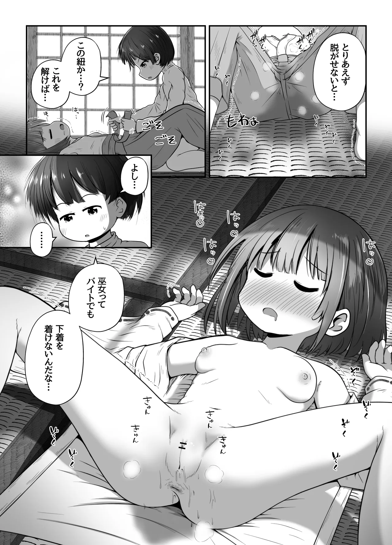 熟睡中の同級生におしっこ呑ませて中出しするお話 - page21