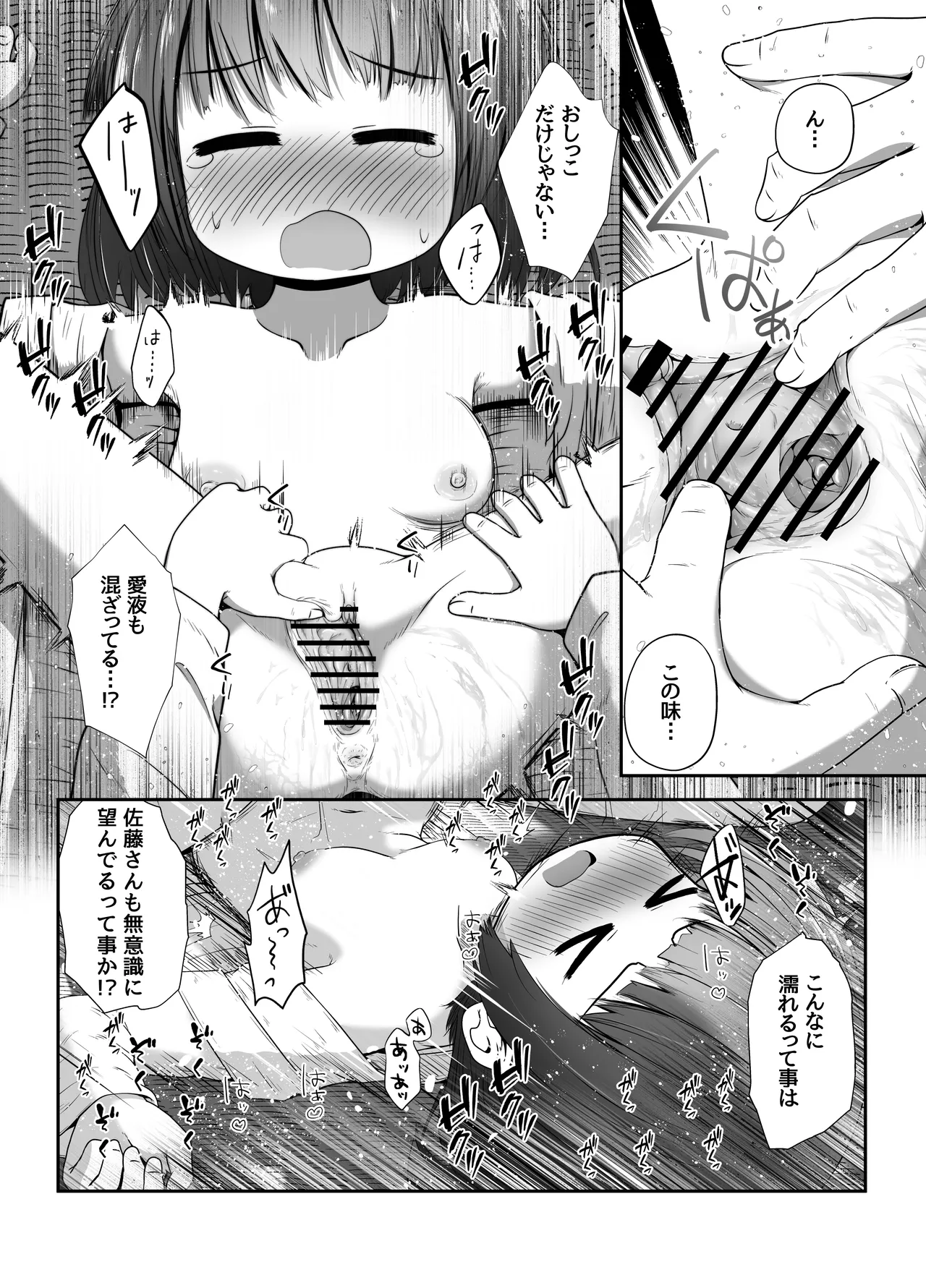 熟睡中の同級生におしっこ呑ませて中出しするお話 - page23