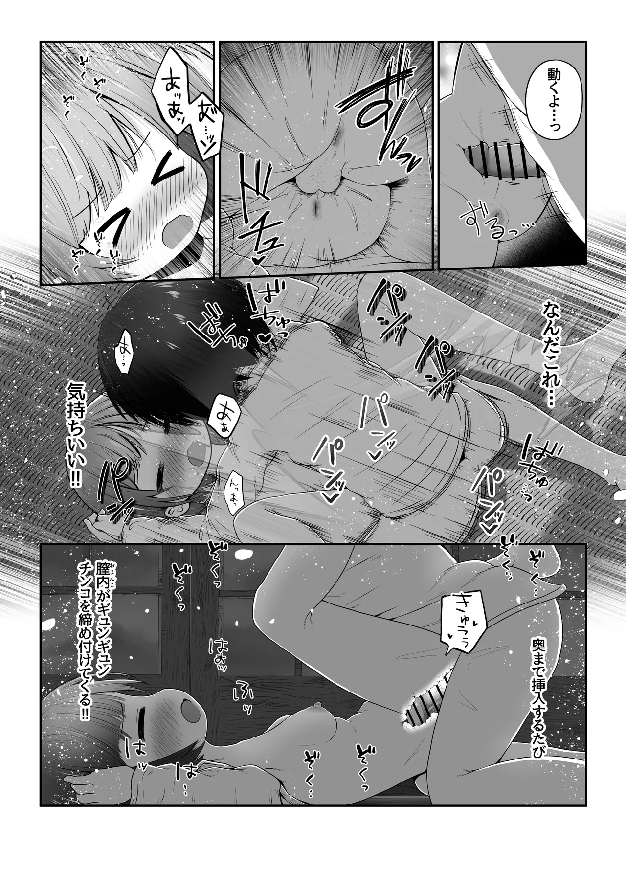 熟睡中の同級生におしっこ呑ませて中出しするお話 - page26