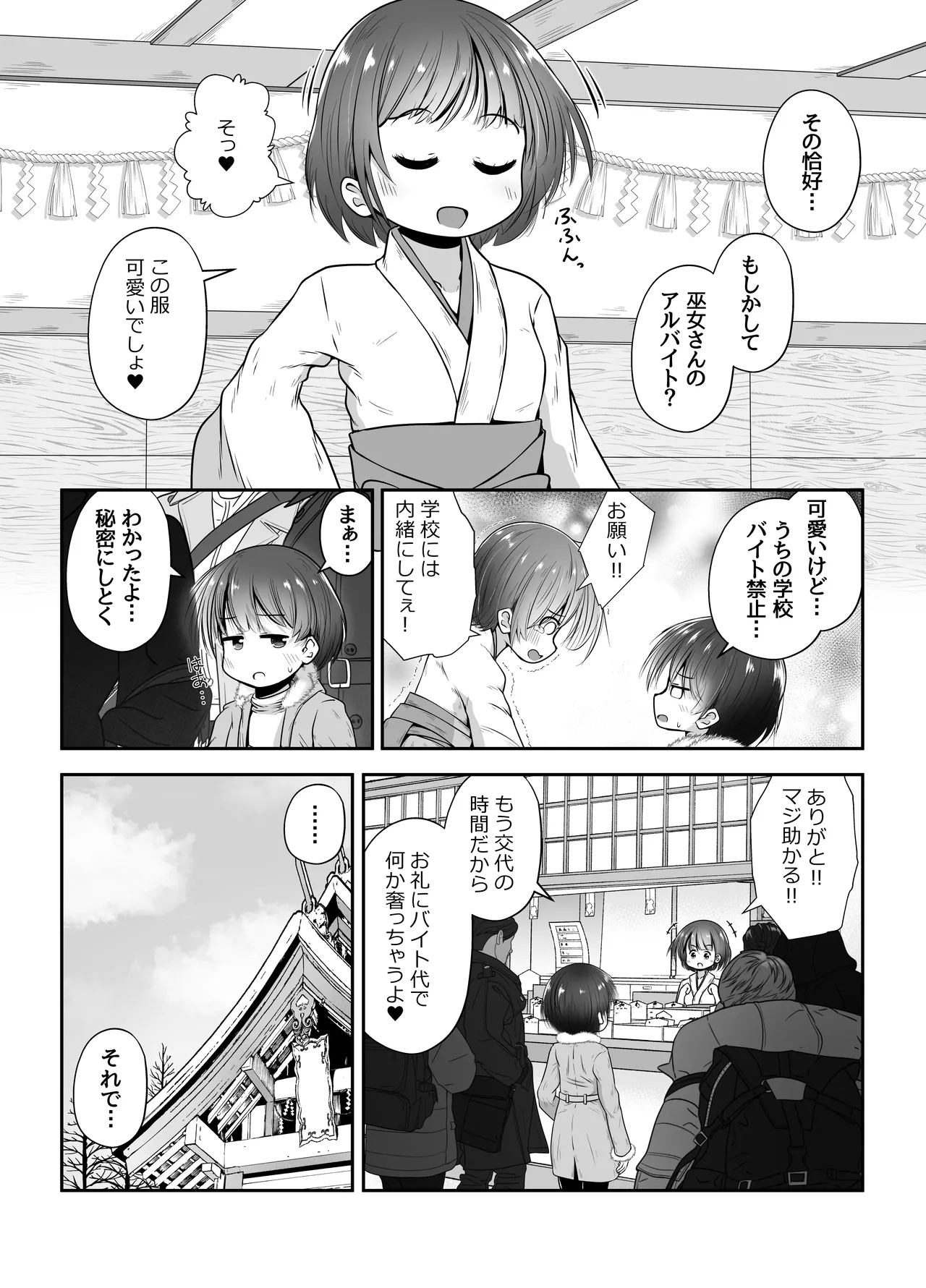 熟睡中の同級生におしっこ呑ませて中出しするお話 - page3