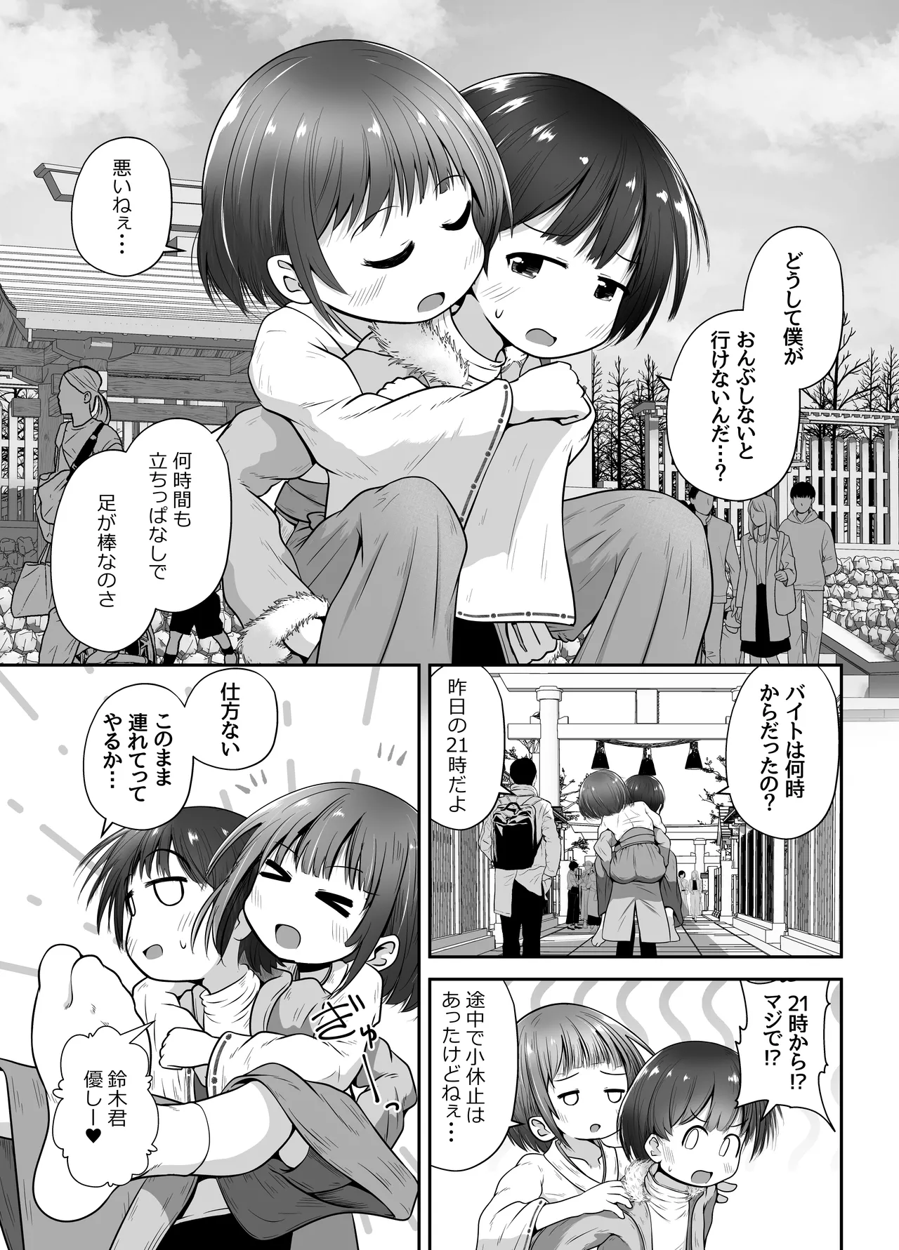 熟睡中の同級生におしっこ呑ませて中出しするお話 - page4