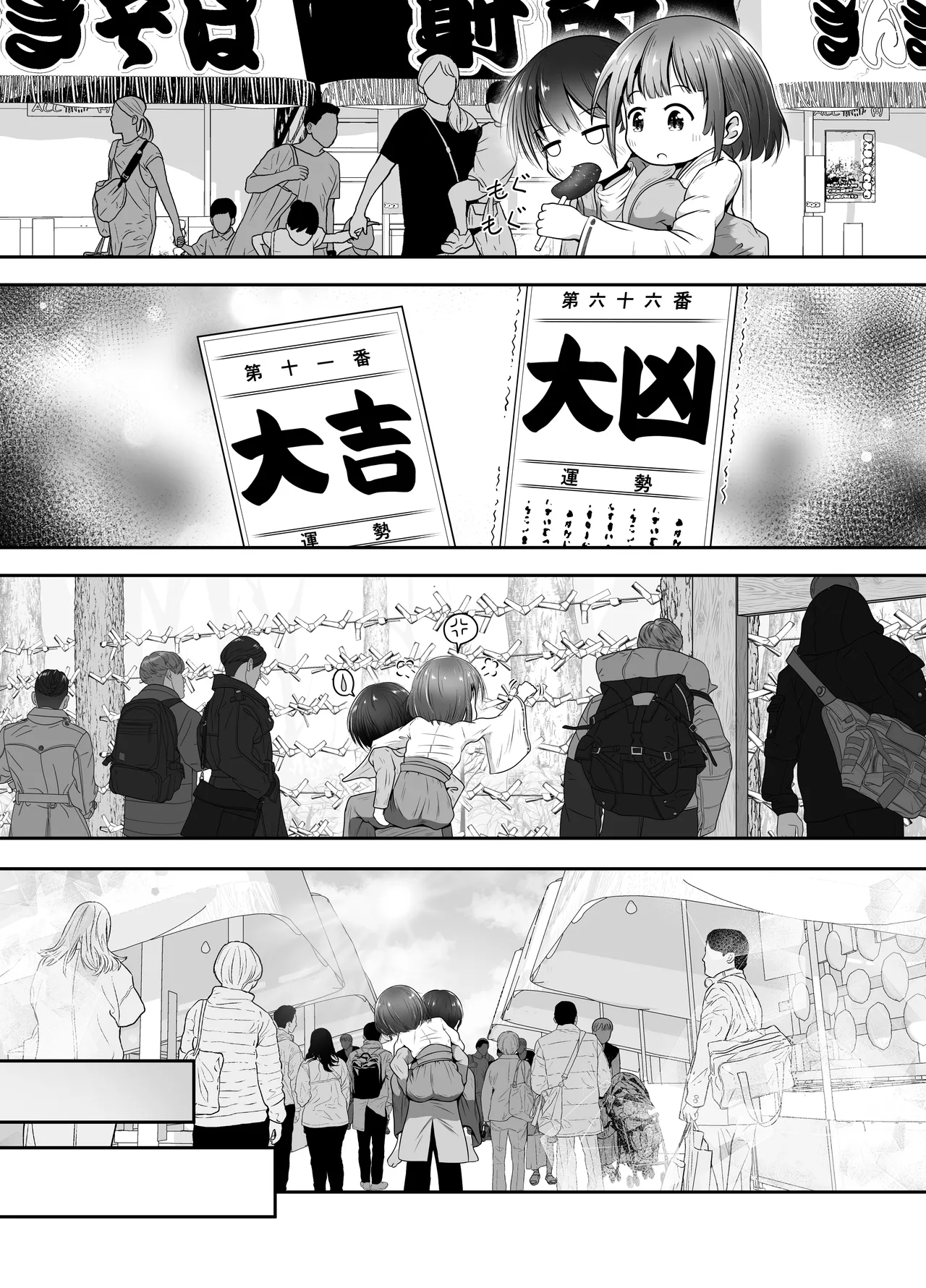 熟睡中の同級生におしっこ呑ませて中出しするお話 - page5