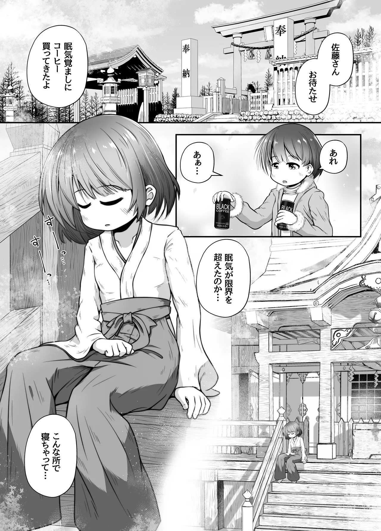 熟睡中の同級生におしっこ呑ませて中出しするお話 - page6