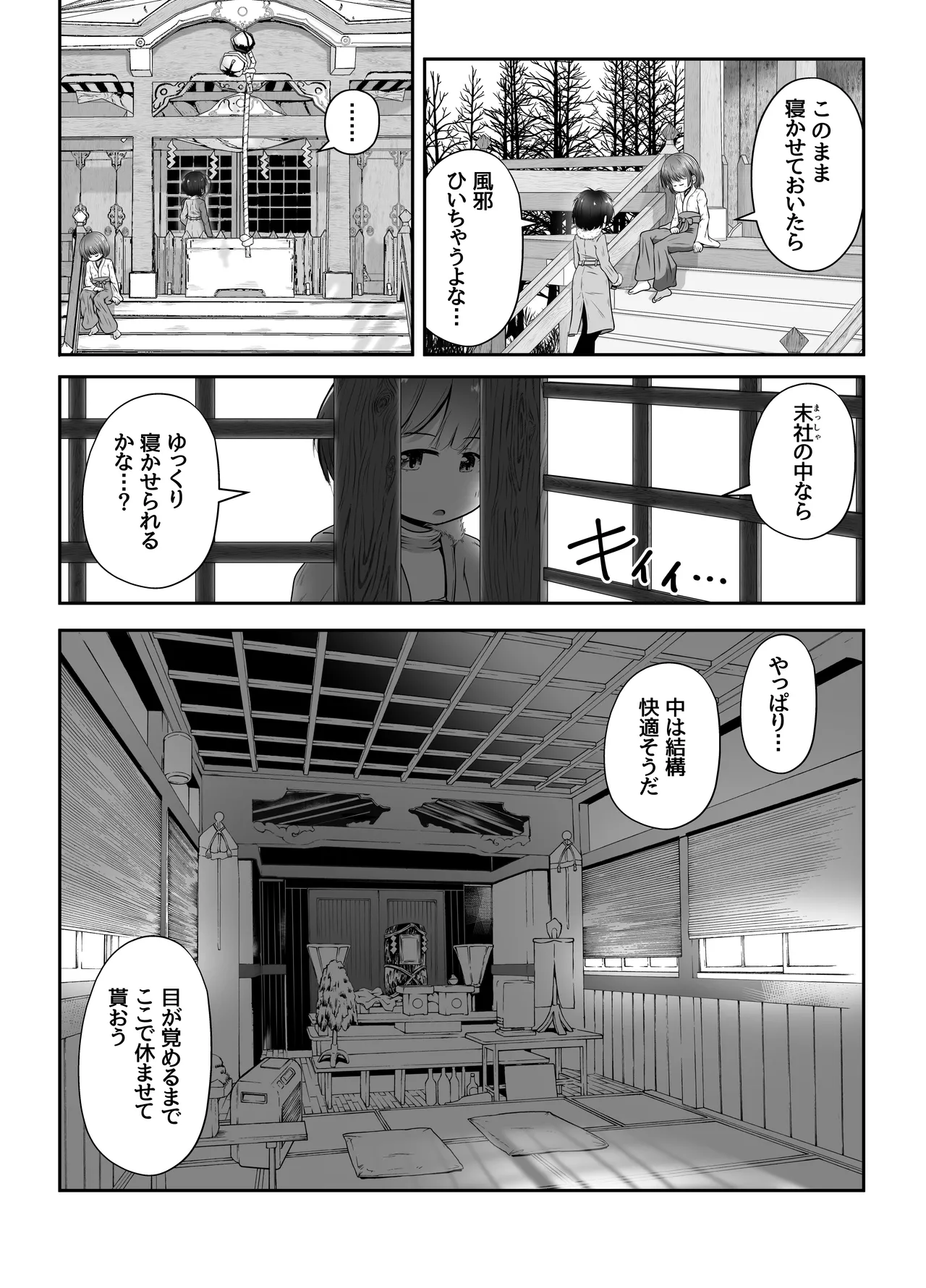 熟睡中の同級生におしっこ呑ませて中出しするお話 - page7