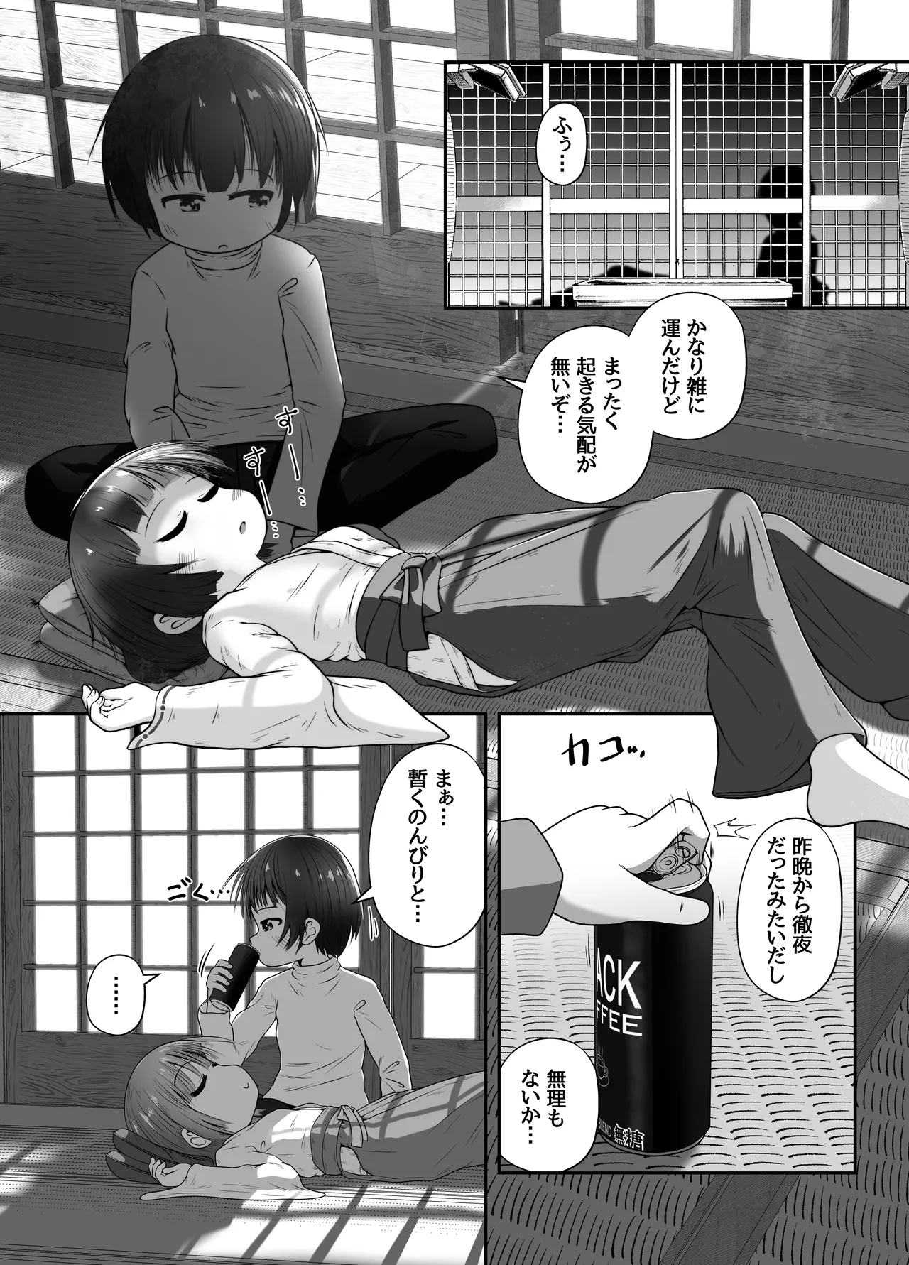 熟睡中の同級生におしっこ呑ませて中出しするお話 - page8
