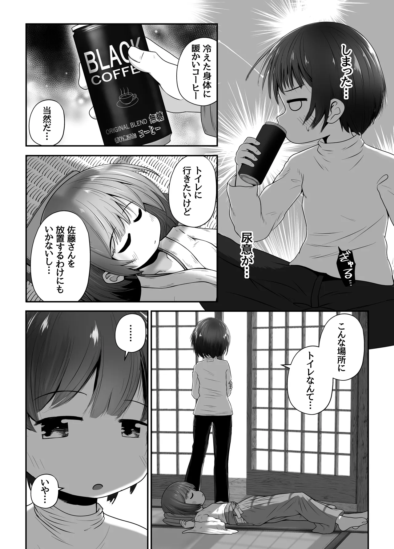 熟睡中の同級生におしっこ呑ませて中出しするお話 - page9
