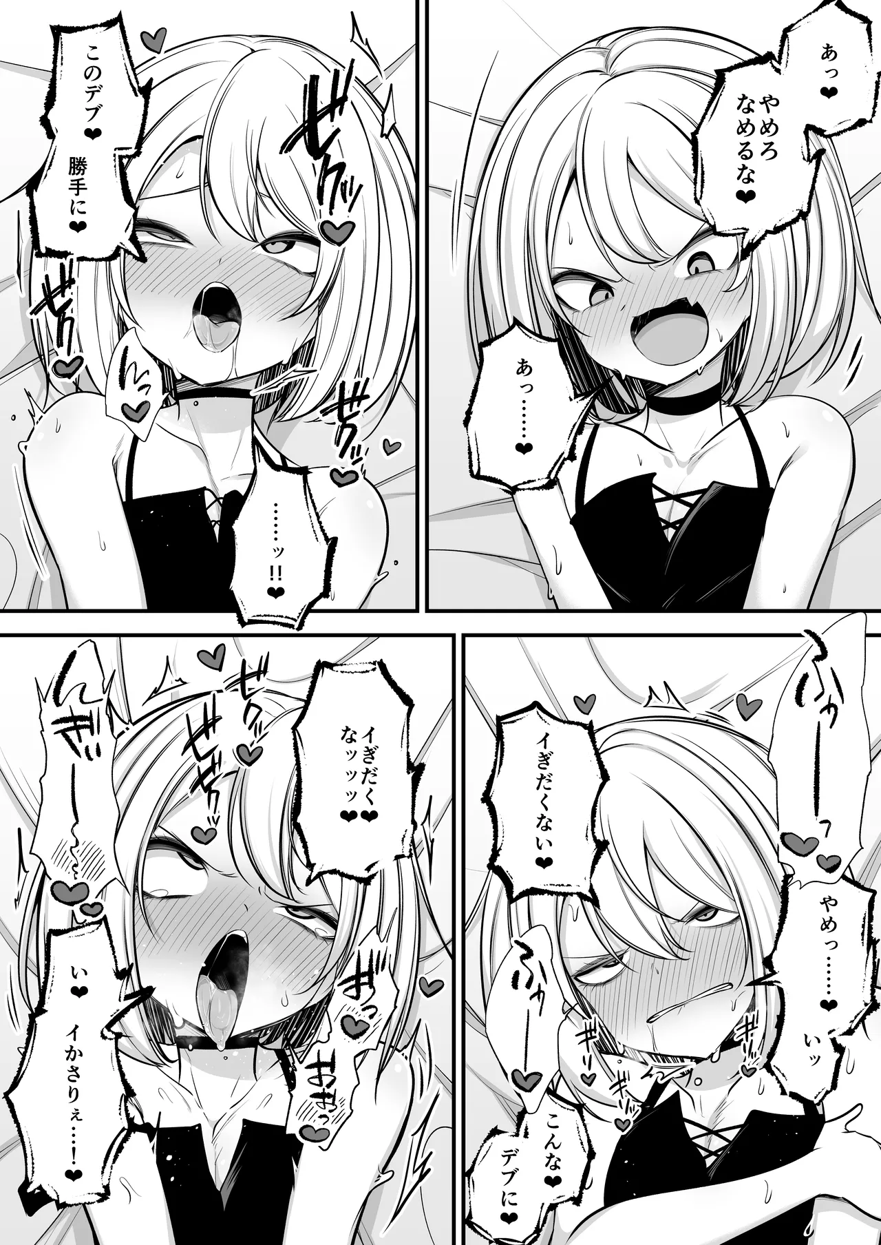 男の娘ギャル、返り討ちに合う - page10