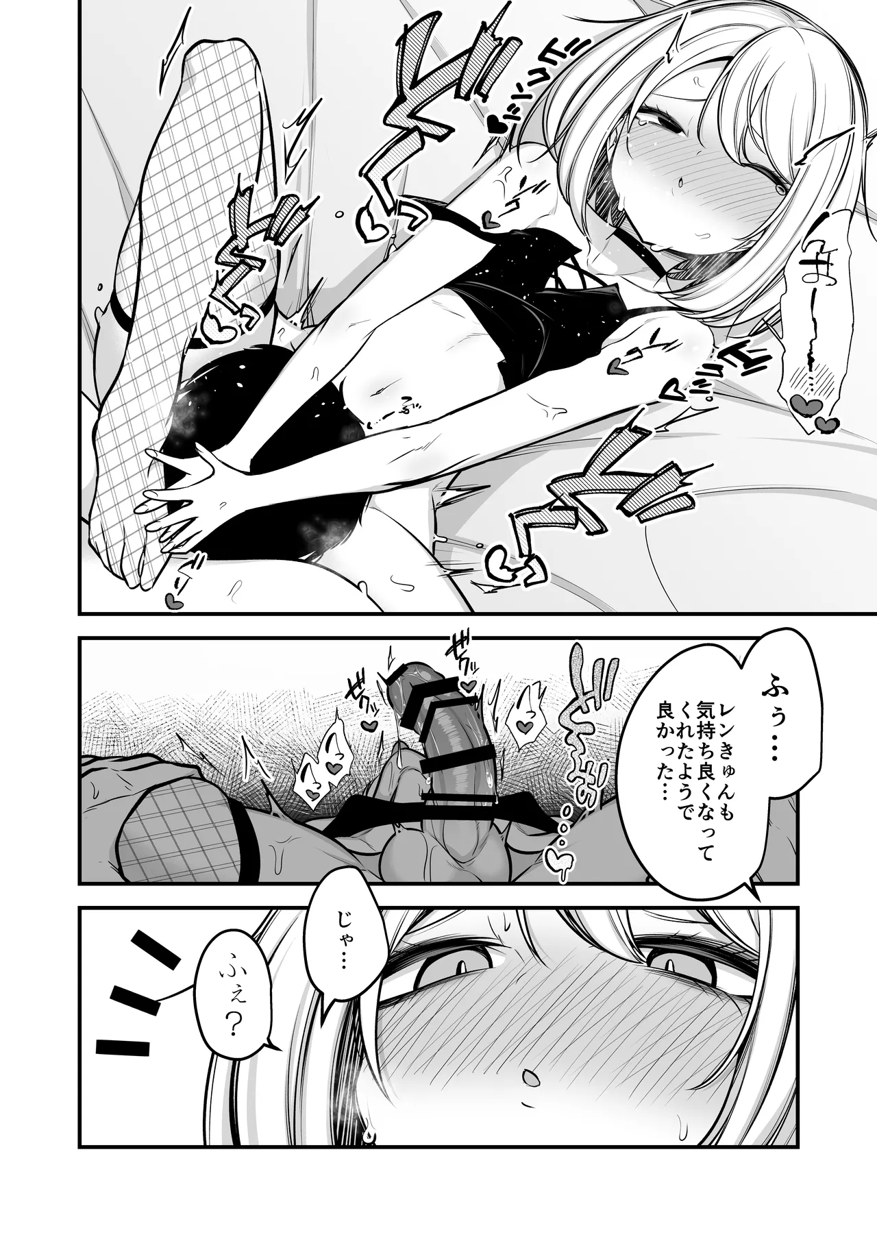 男の娘ギャル、返り討ちに合う - page11