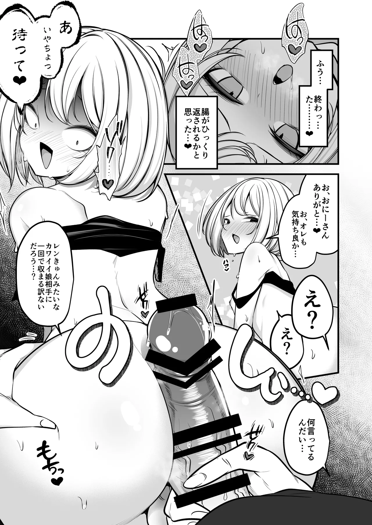 男の娘ギャル、返り討ちに合う - page16