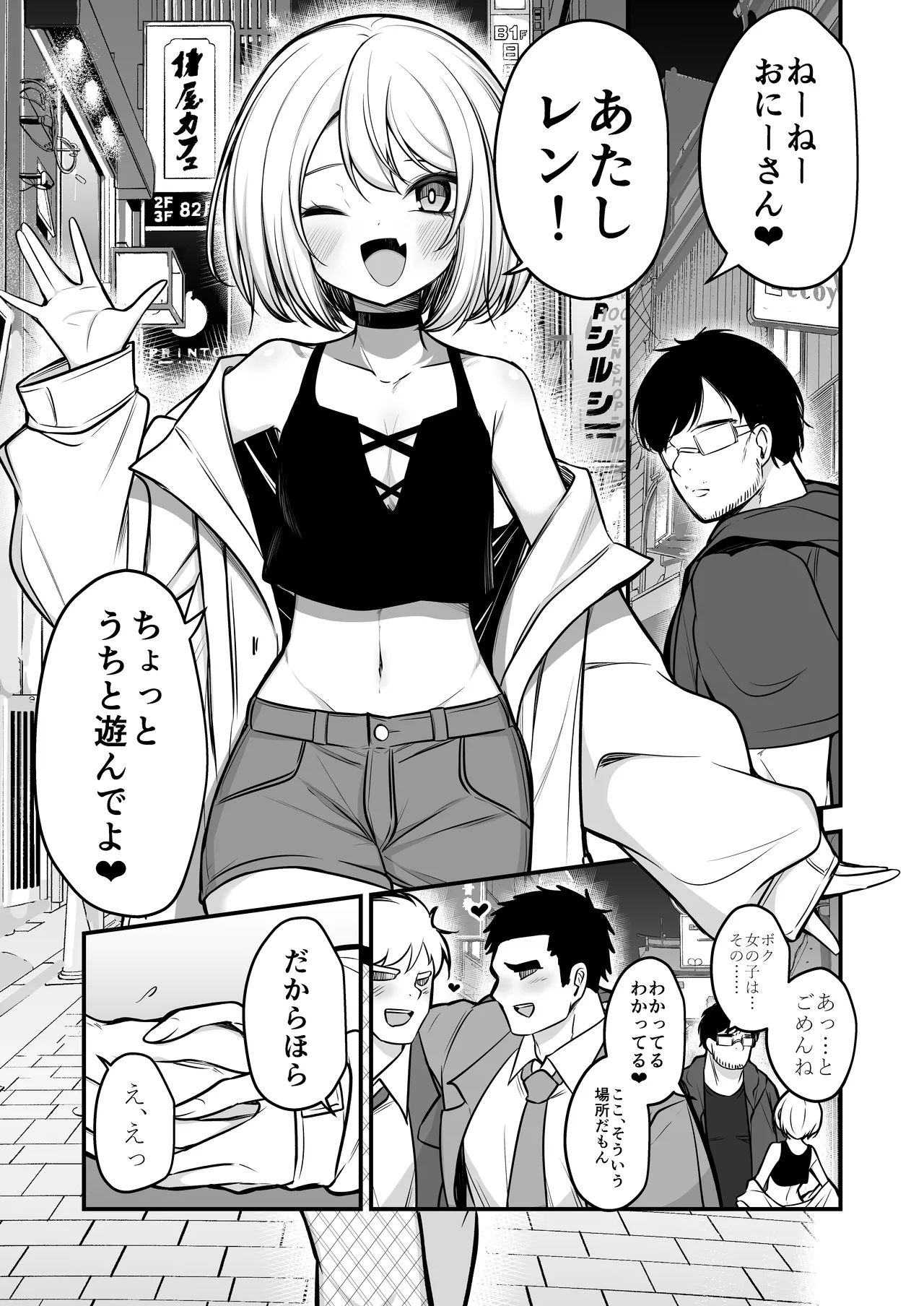男の娘ギャル、返り討ちに合う - page2