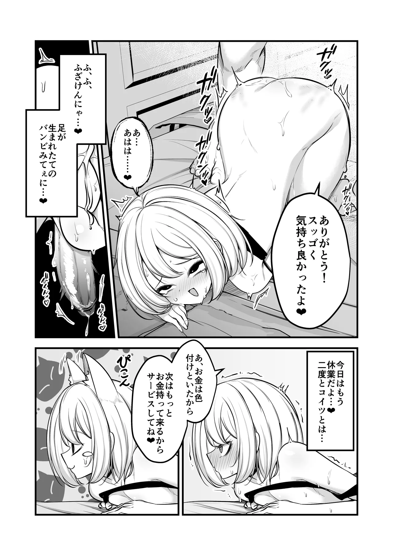 男の娘ギャル、返り討ちに合う - page26