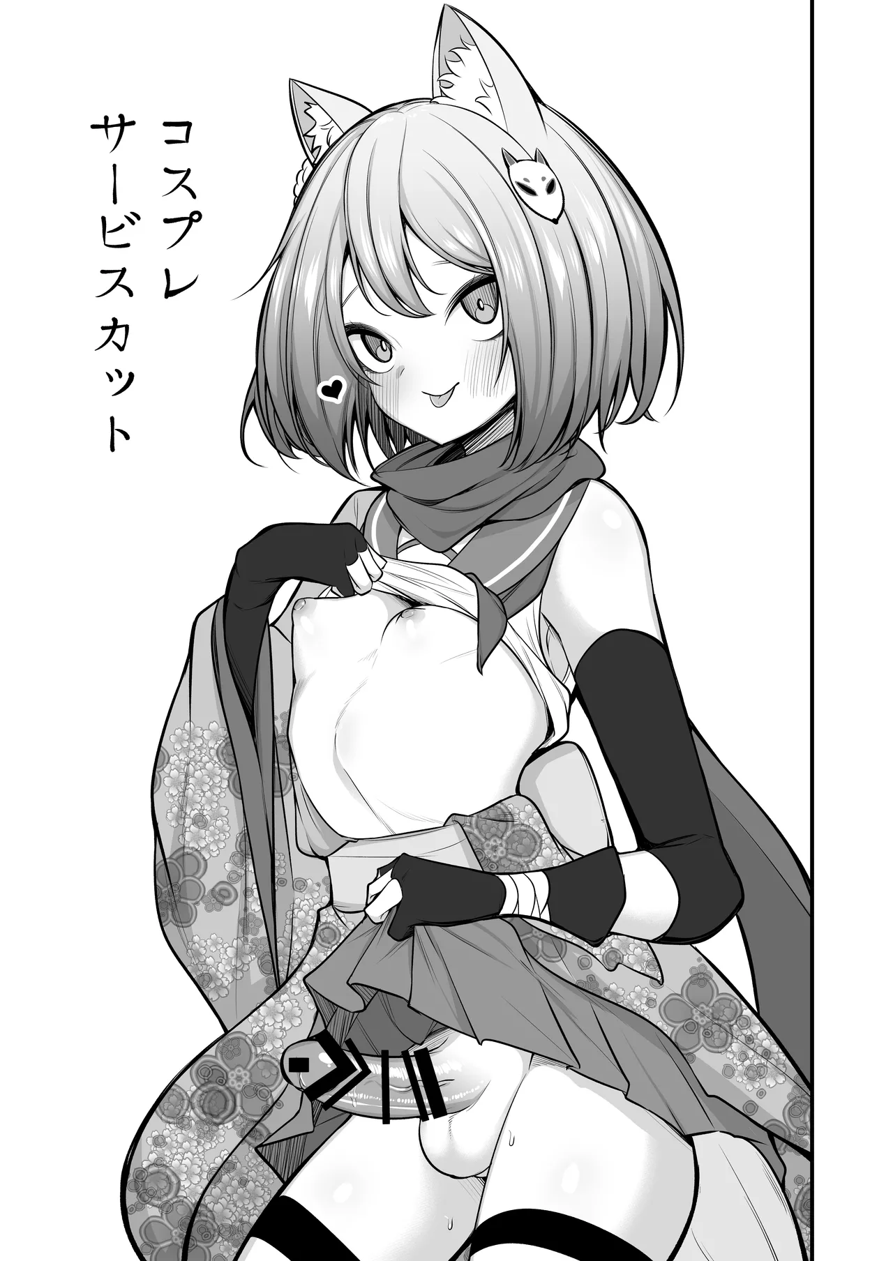 男の娘ギャル、返り討ちに合う - page28