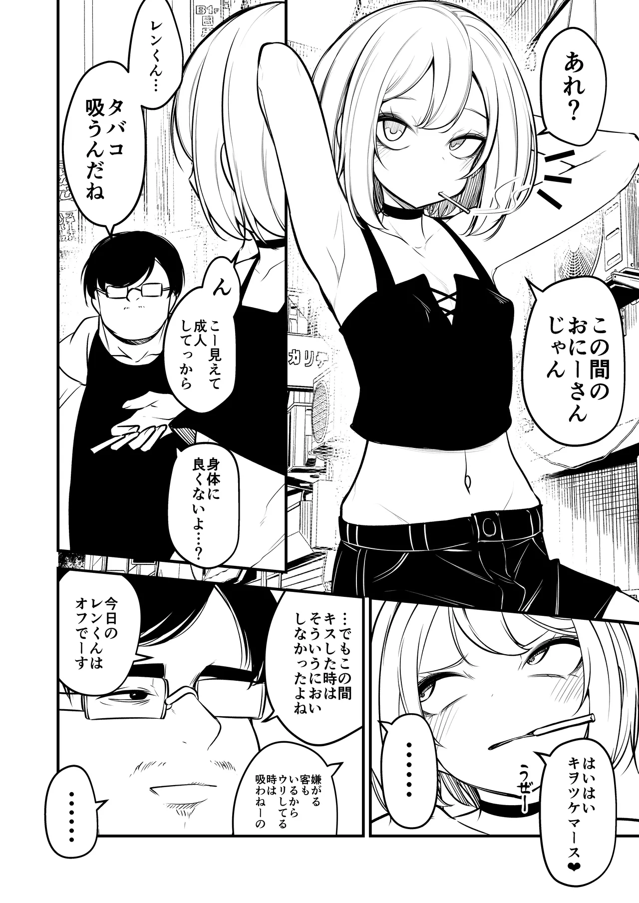 男の娘ギャル、返り討ちに合う - page29