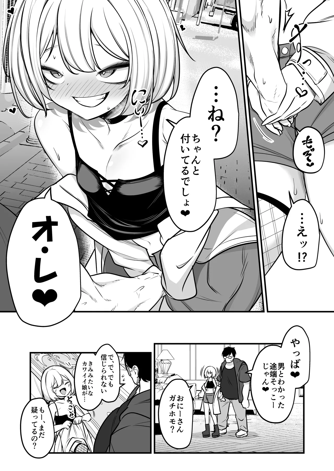 男の娘ギャル、返り討ちに合う - page3