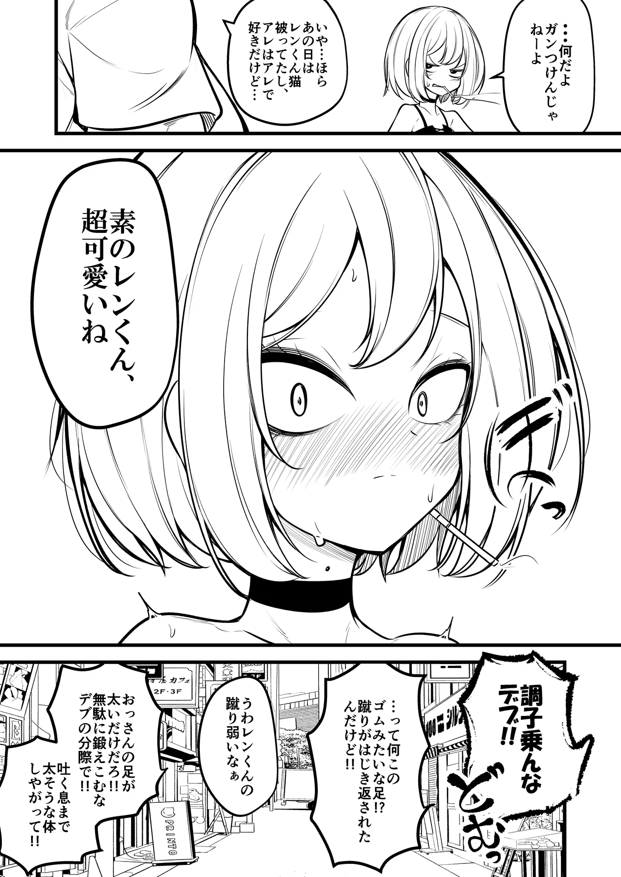 男の娘ギャル、返り討ちに合う - page30