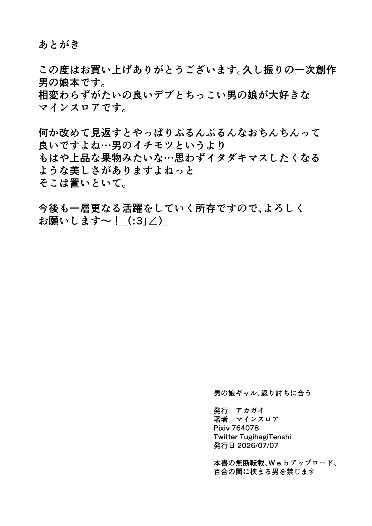 男の娘ギャル、返り討ちに合う - page31