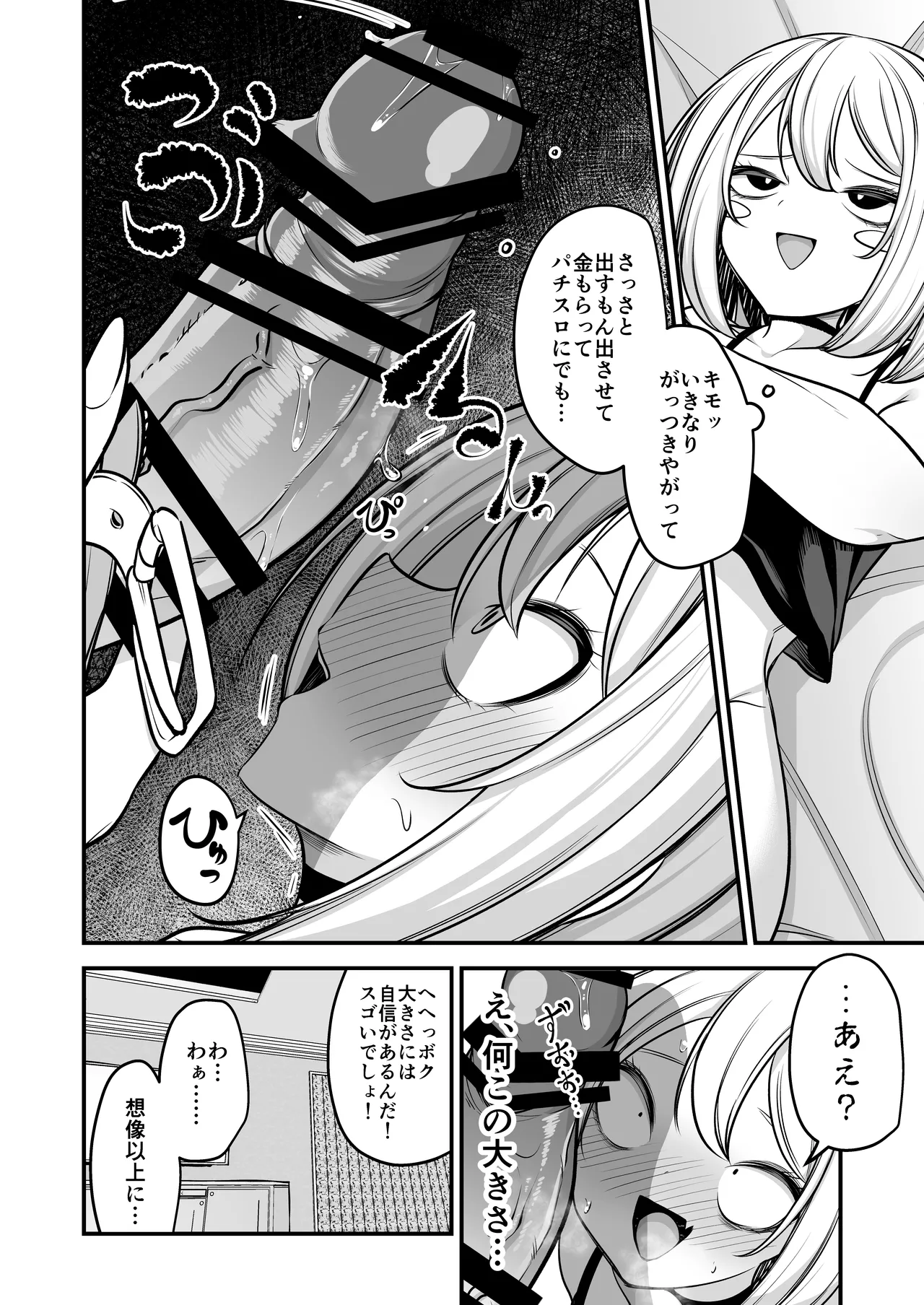 男の娘ギャル、返り討ちに合う - page5