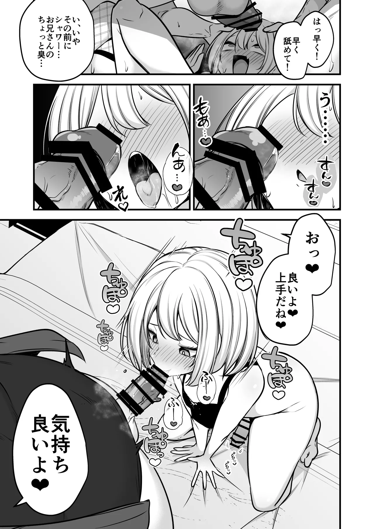 男の娘ギャル、返り討ちに合う - page6
