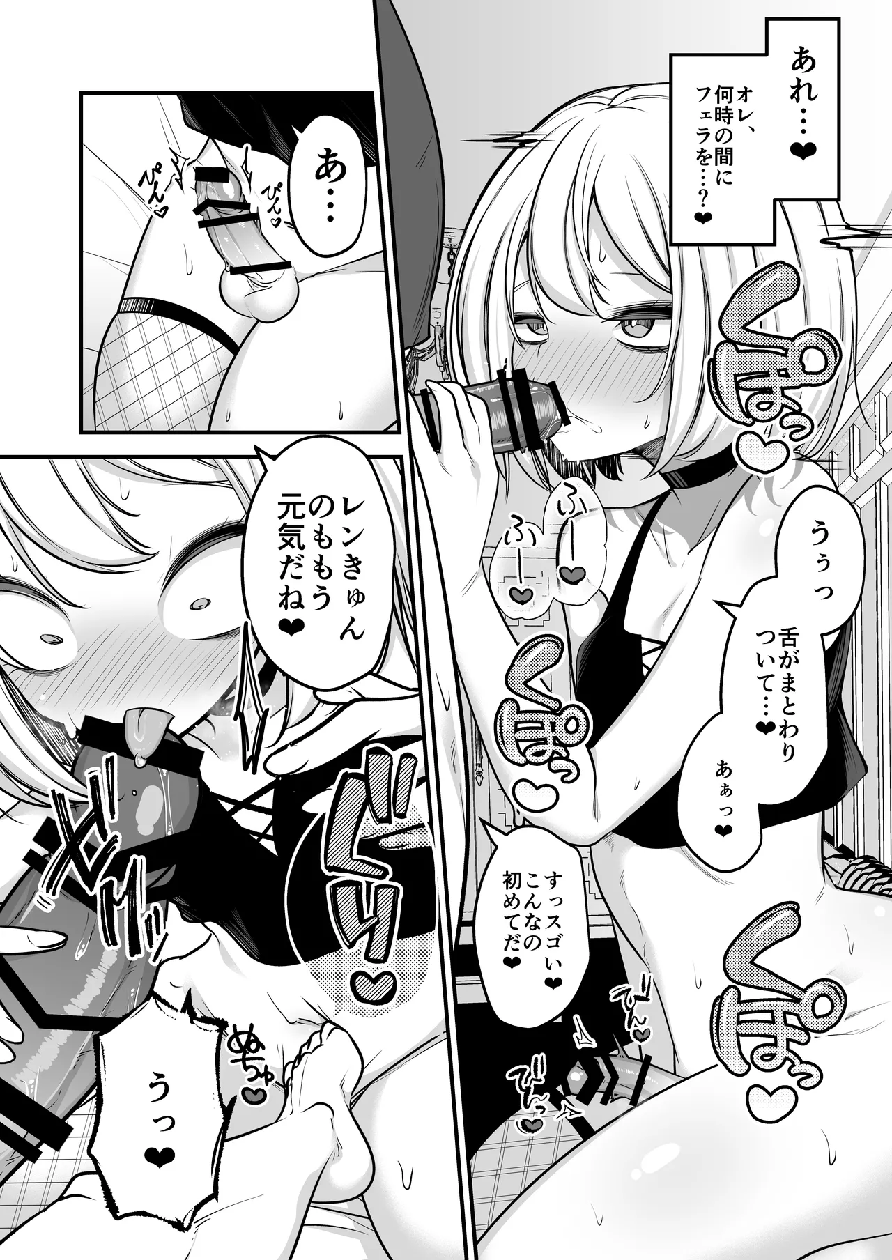 男の娘ギャル、返り討ちに合う - page7