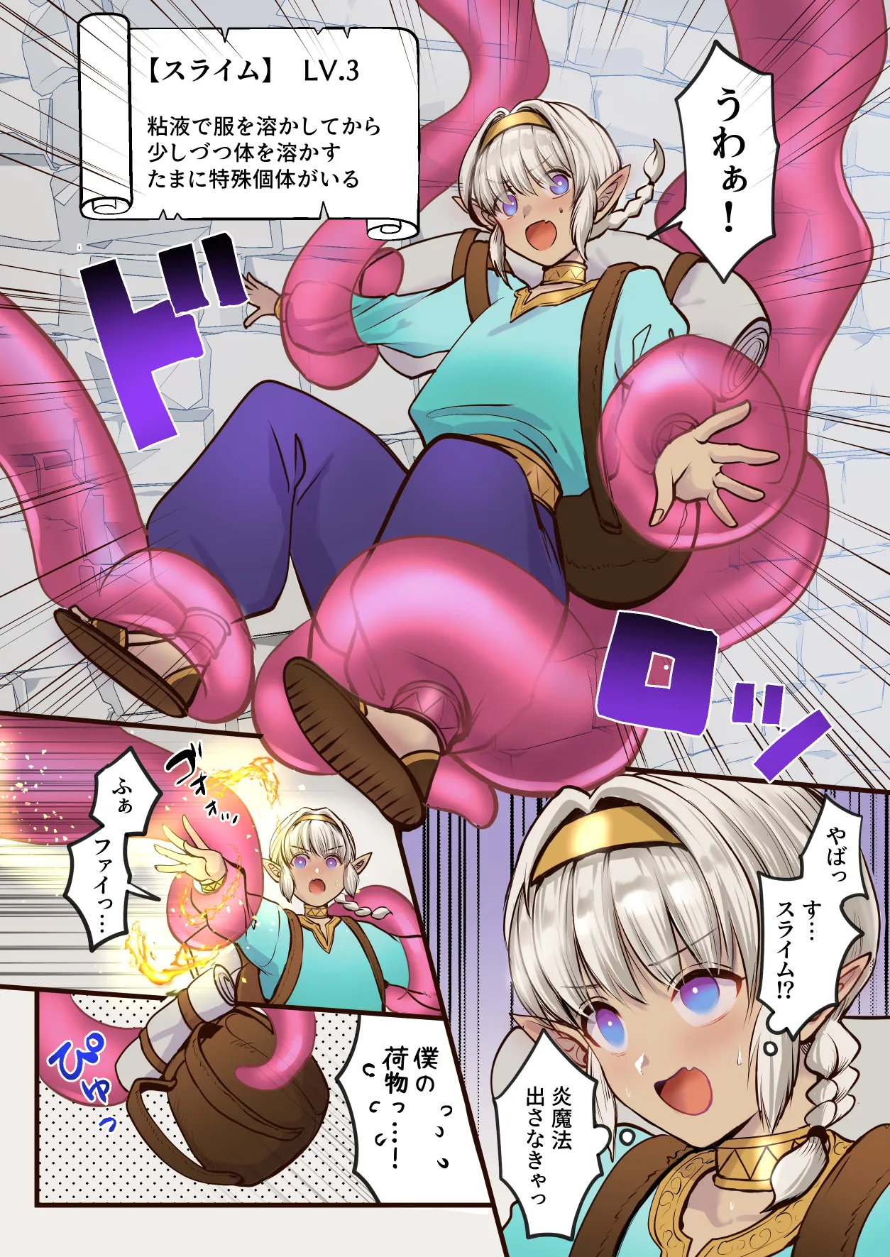 最弱褐色エルフ、モンスターと魔力授与セックスでレベルアップ - page10
