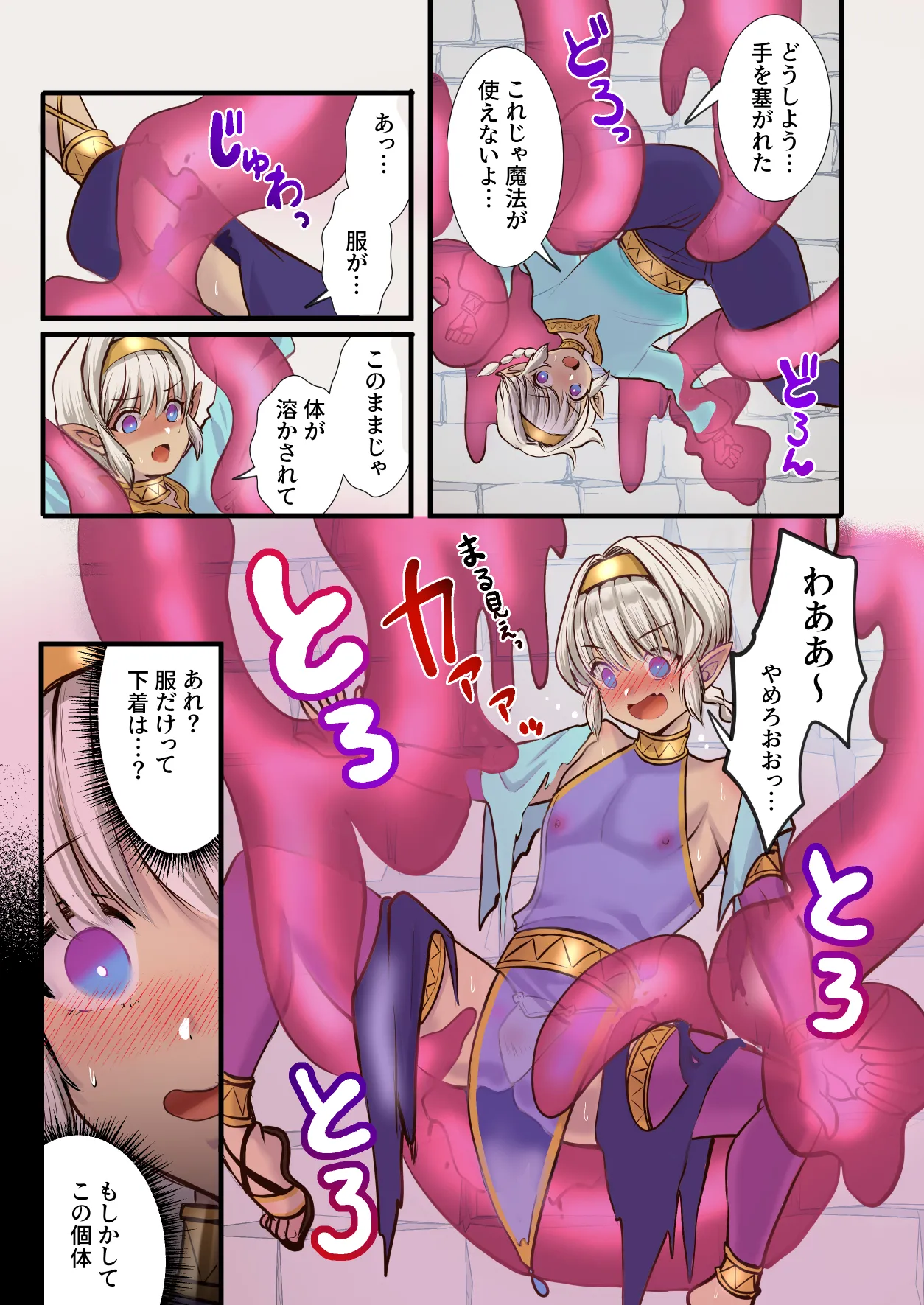 最弱褐色エルフ、モンスターと魔力授与セックスでレベルアップ - page11