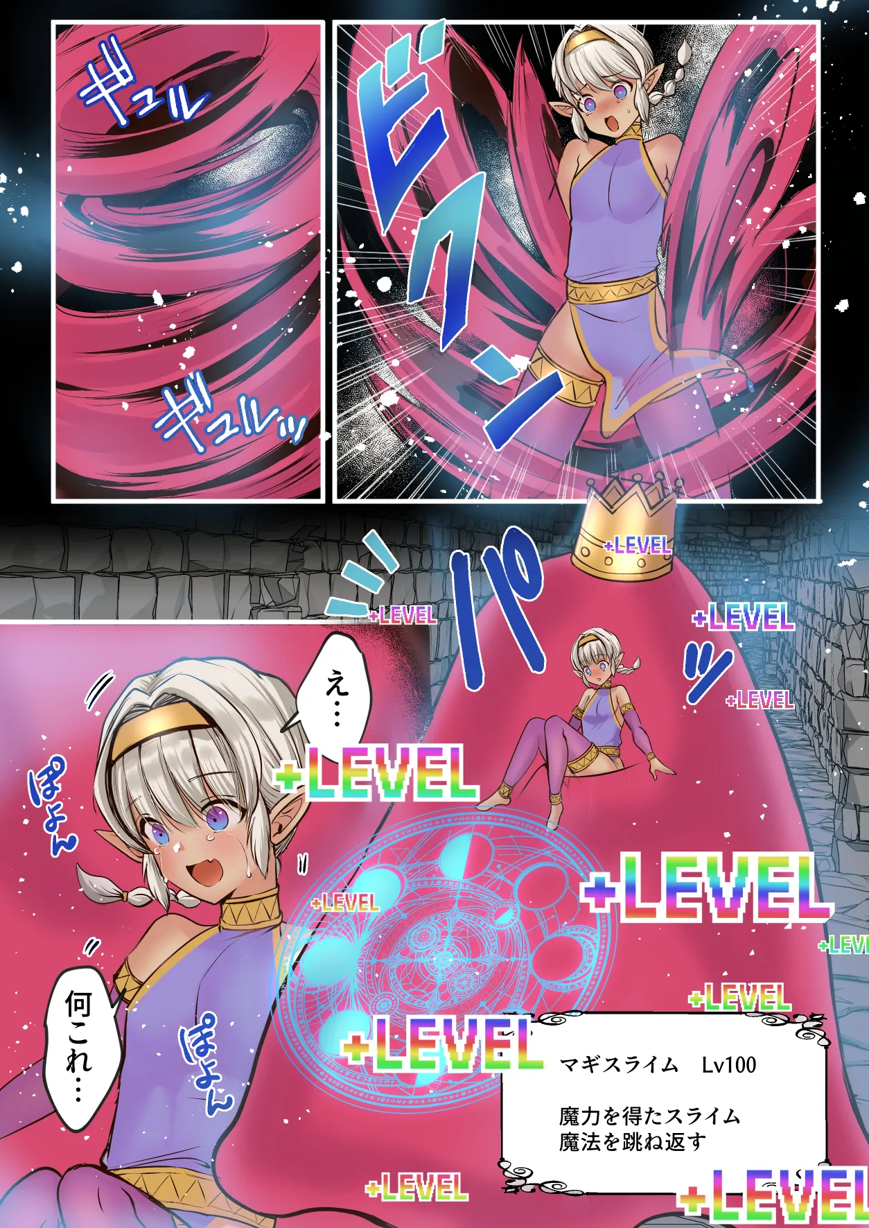 最弱褐色エルフ、モンスターと魔力授与セックスでレベルアップ - page21