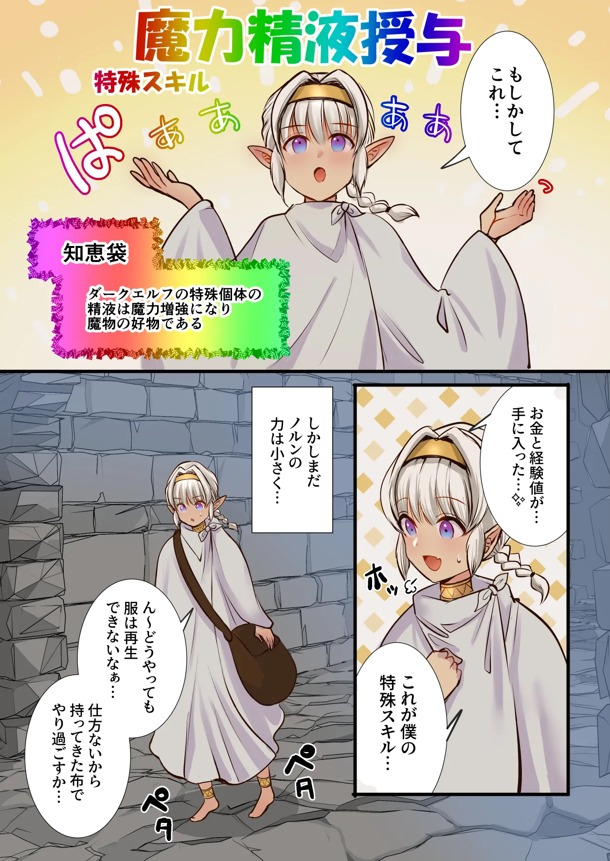 最弱褐色エルフ、モンスターと魔力授与セックスでレベルアップ - page23