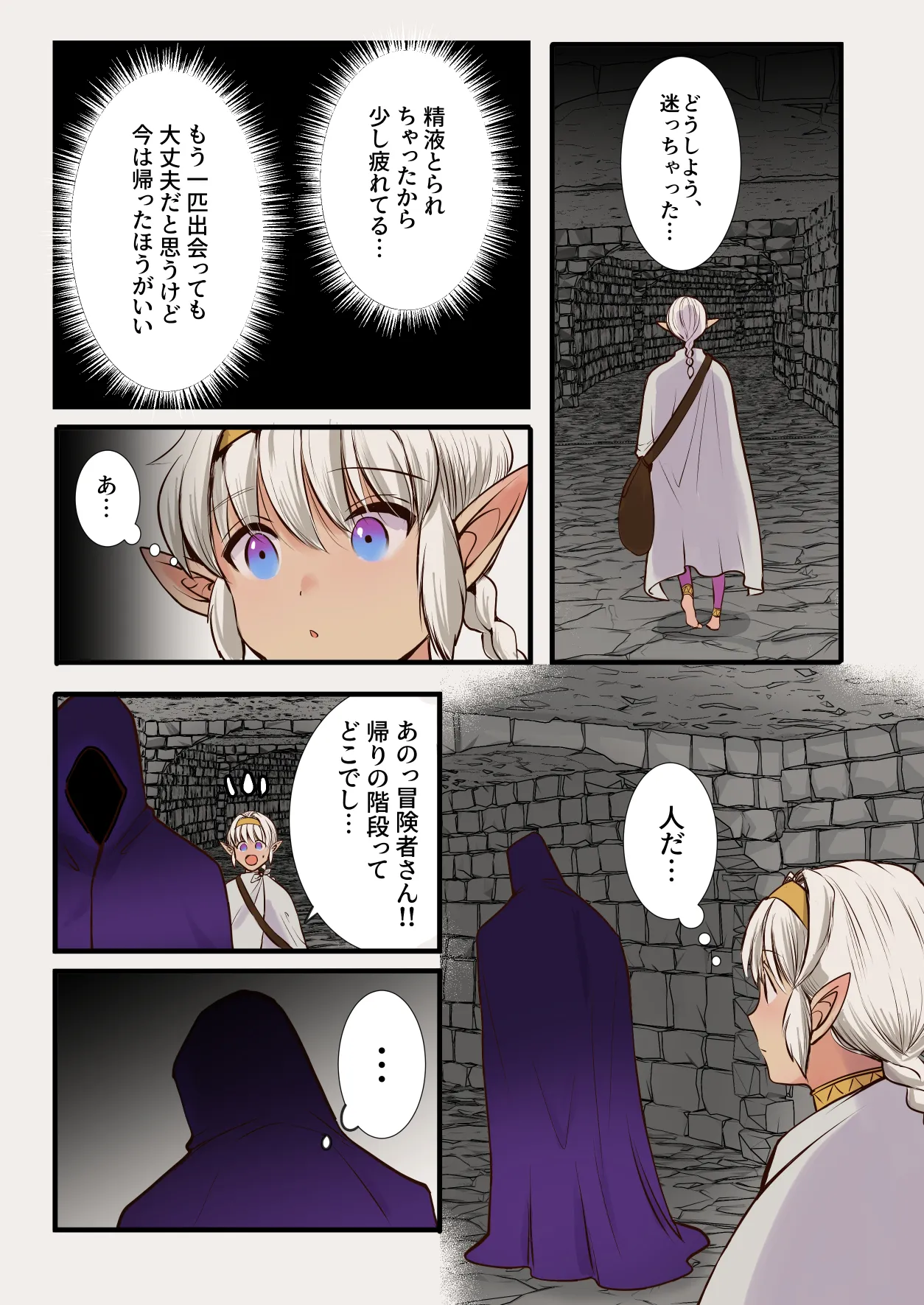 最弱褐色エルフ、モンスターと魔力授与セックスでレベルアップ - page24