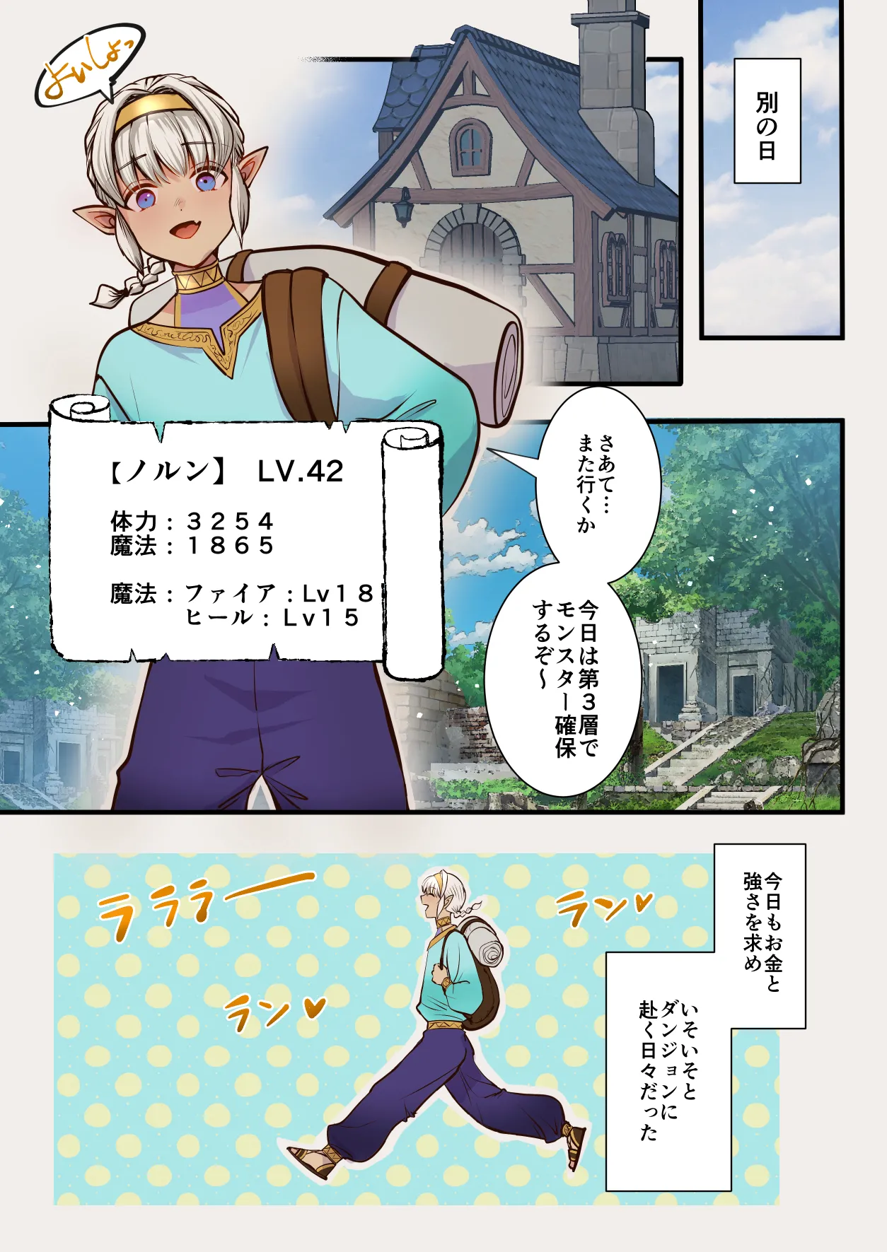 最弱褐色エルフ、モンスターと魔力授与セックスでレベルアップ - page35