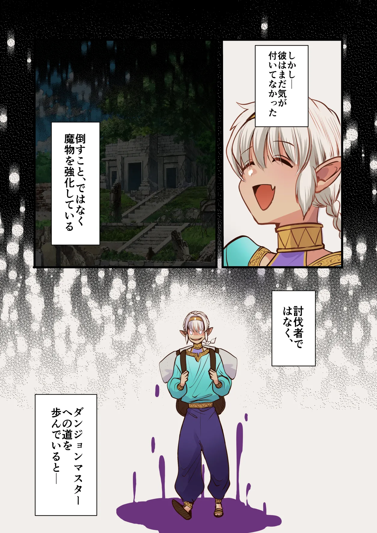 最弱褐色エルフ、モンスターと魔力授与セックスでレベルアップ - page36