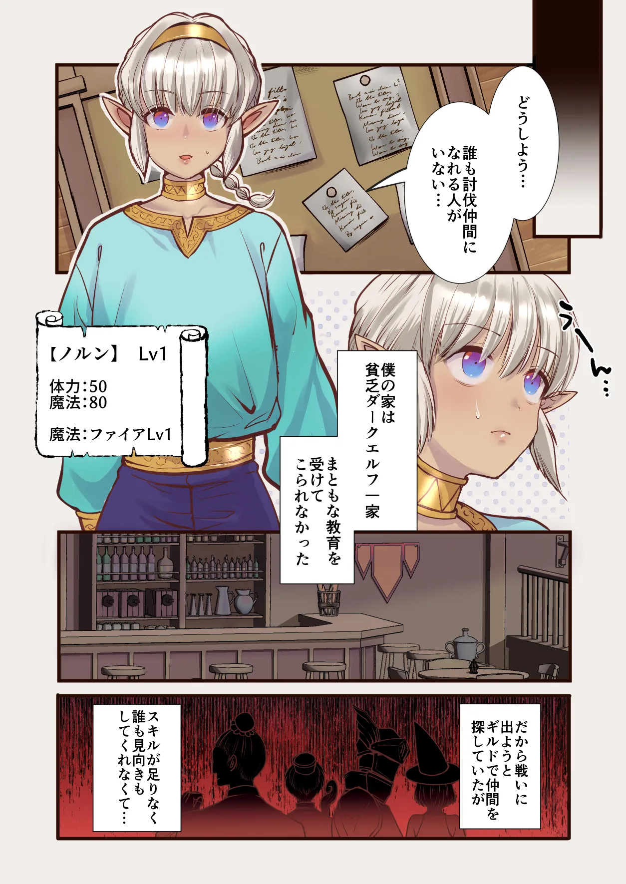 最弱褐色エルフ、モンスターと魔力授与セックスでレベルアップ - page4