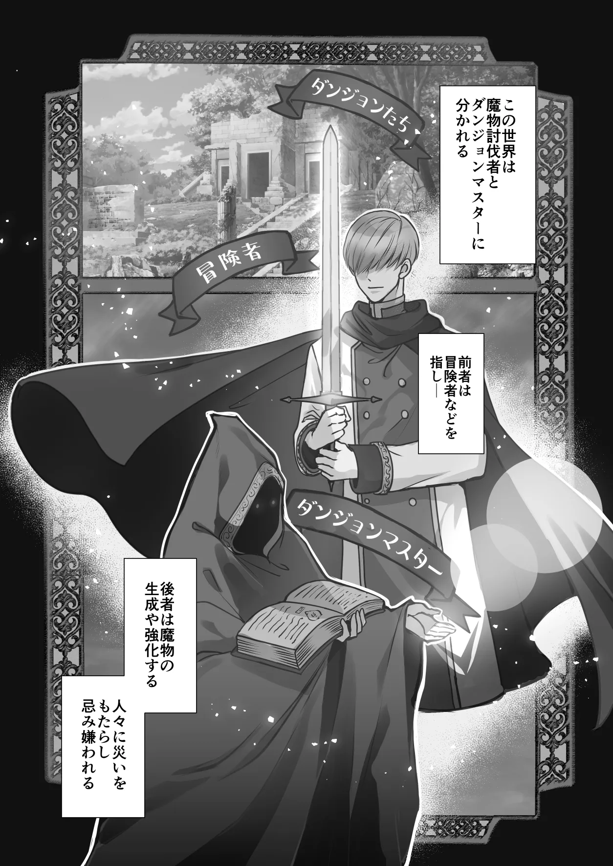 最弱褐色エルフ、モンスターと魔力授与セックスでレベルアップ - page40