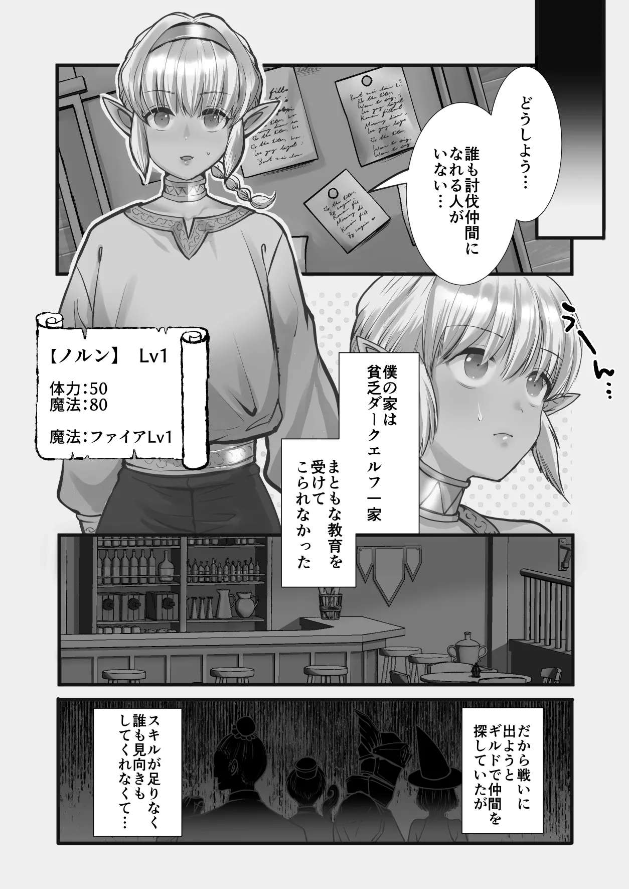 最弱褐色エルフ、モンスターと魔力授与セックスでレベルアップ - page41