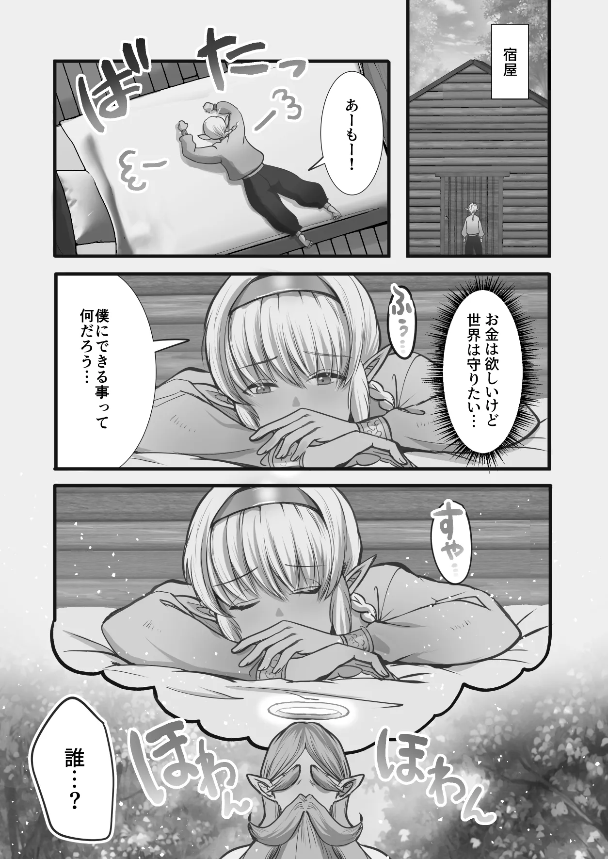最弱褐色エルフ、モンスターと魔力授与セックスでレベルアップ - page42