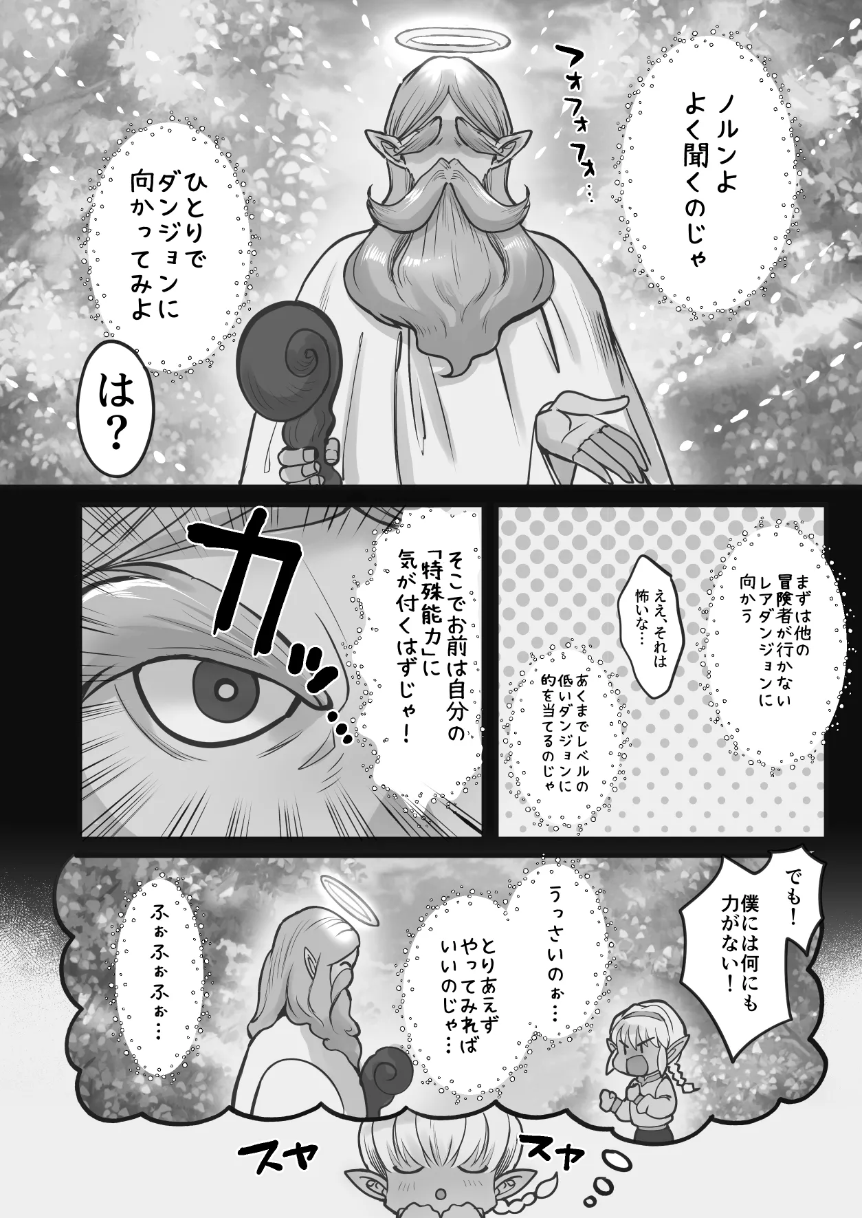 最弱褐色エルフ、モンスターと魔力授与セックスでレベルアップ - page43