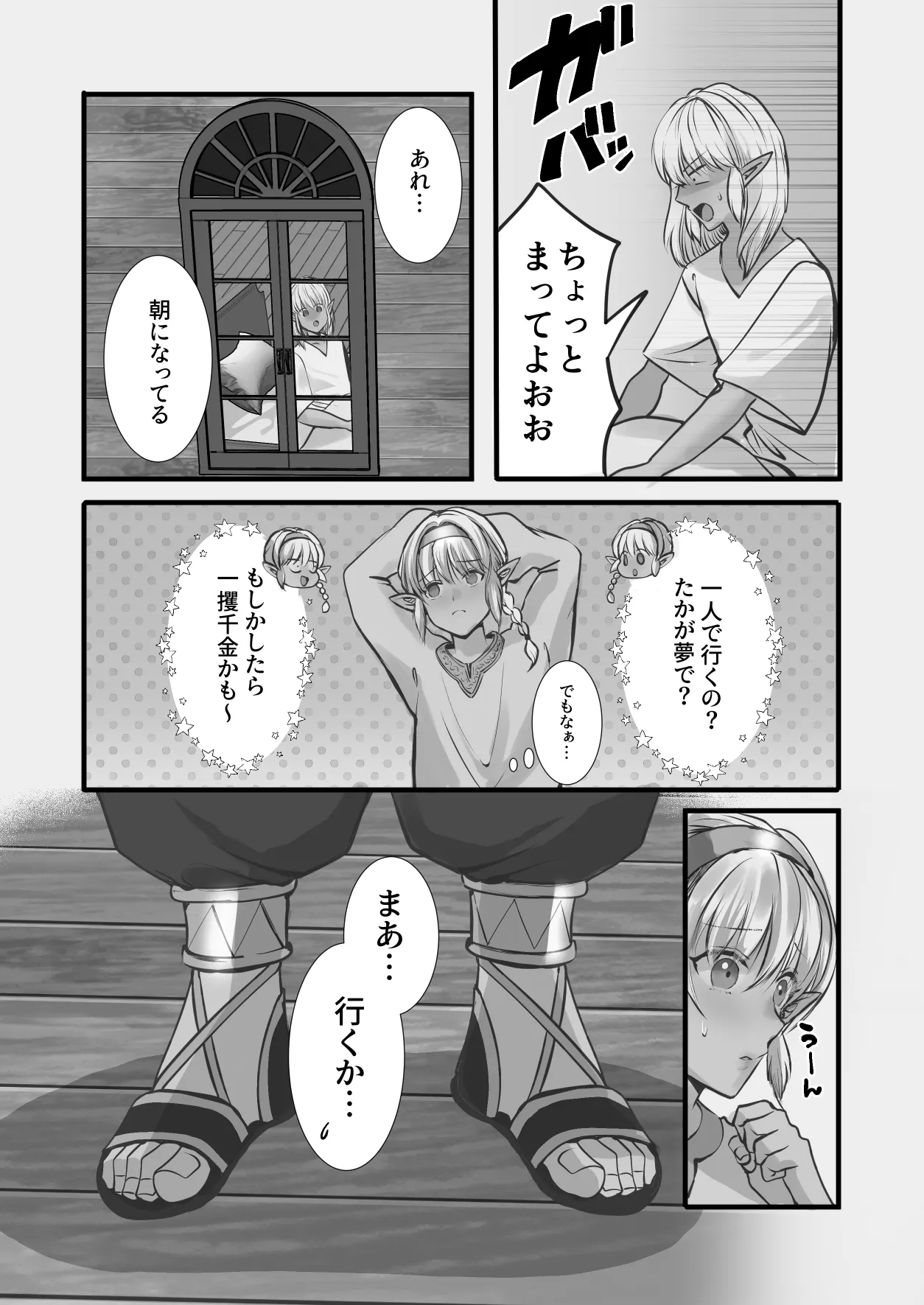 最弱褐色エルフ、モンスターと魔力授与セックスでレベルアップ - page44