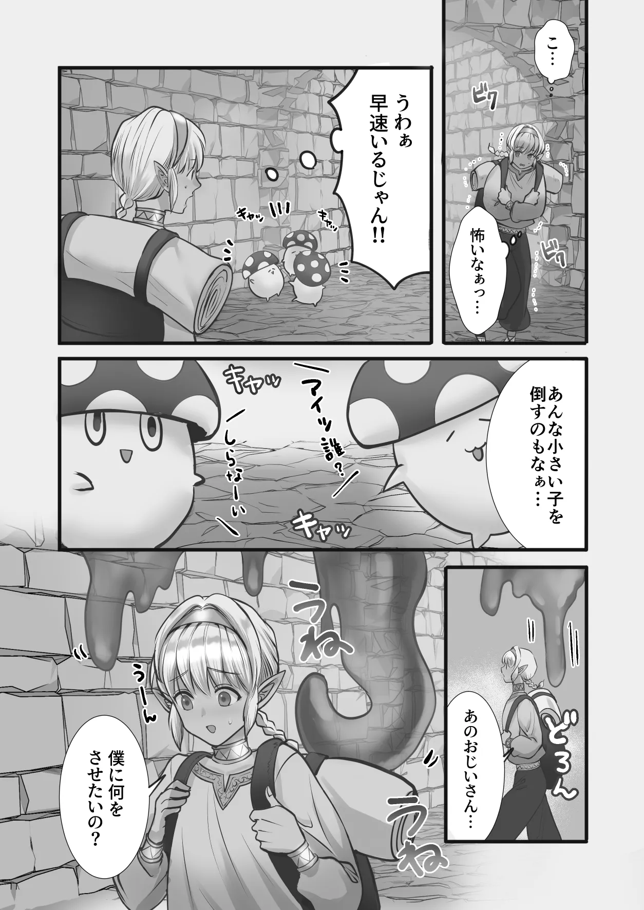 最弱褐色エルフ、モンスターと魔力授与セックスでレベルアップ - page46