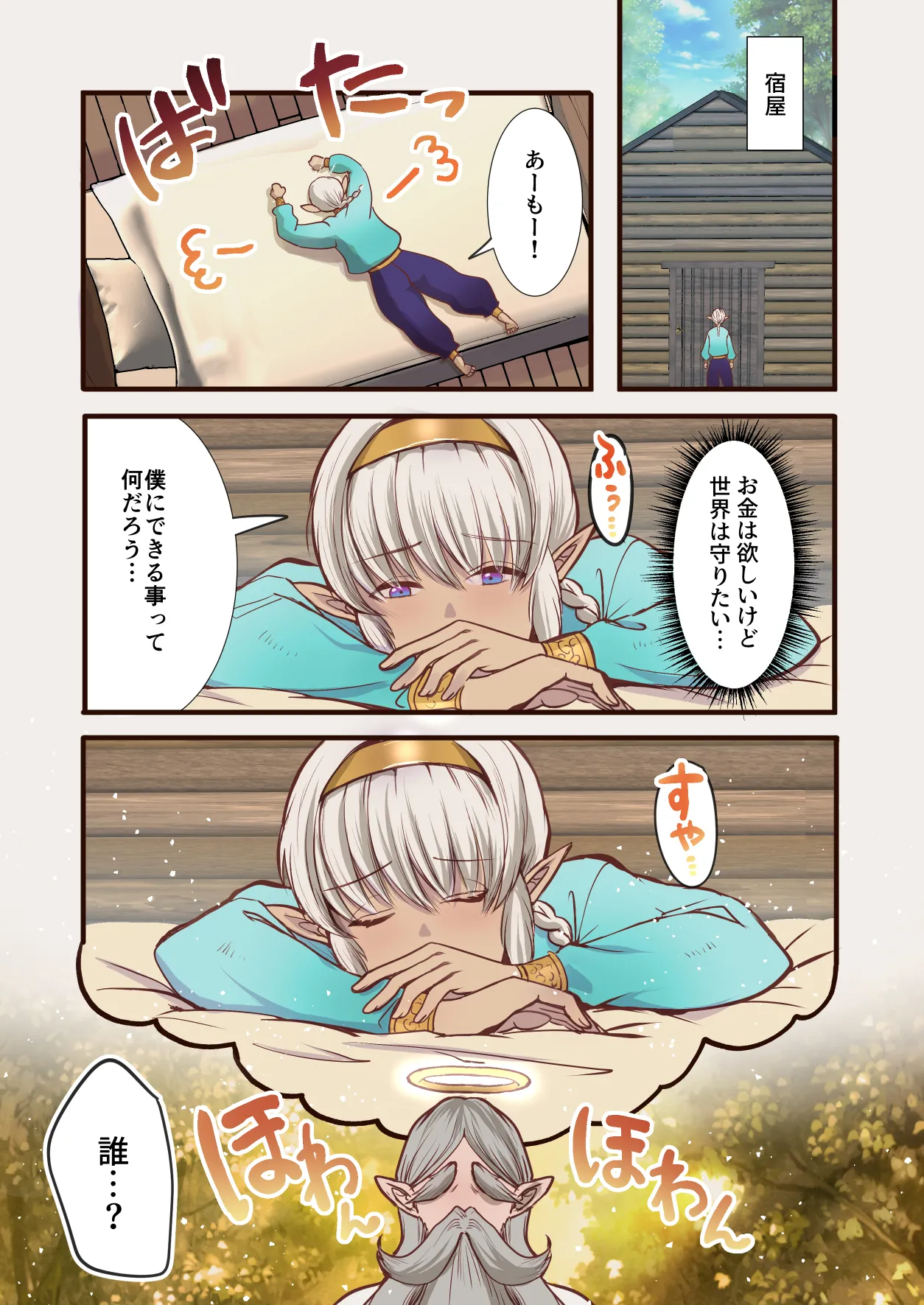 最弱褐色エルフ、モンスターと魔力授与セックスでレベルアップ - page5