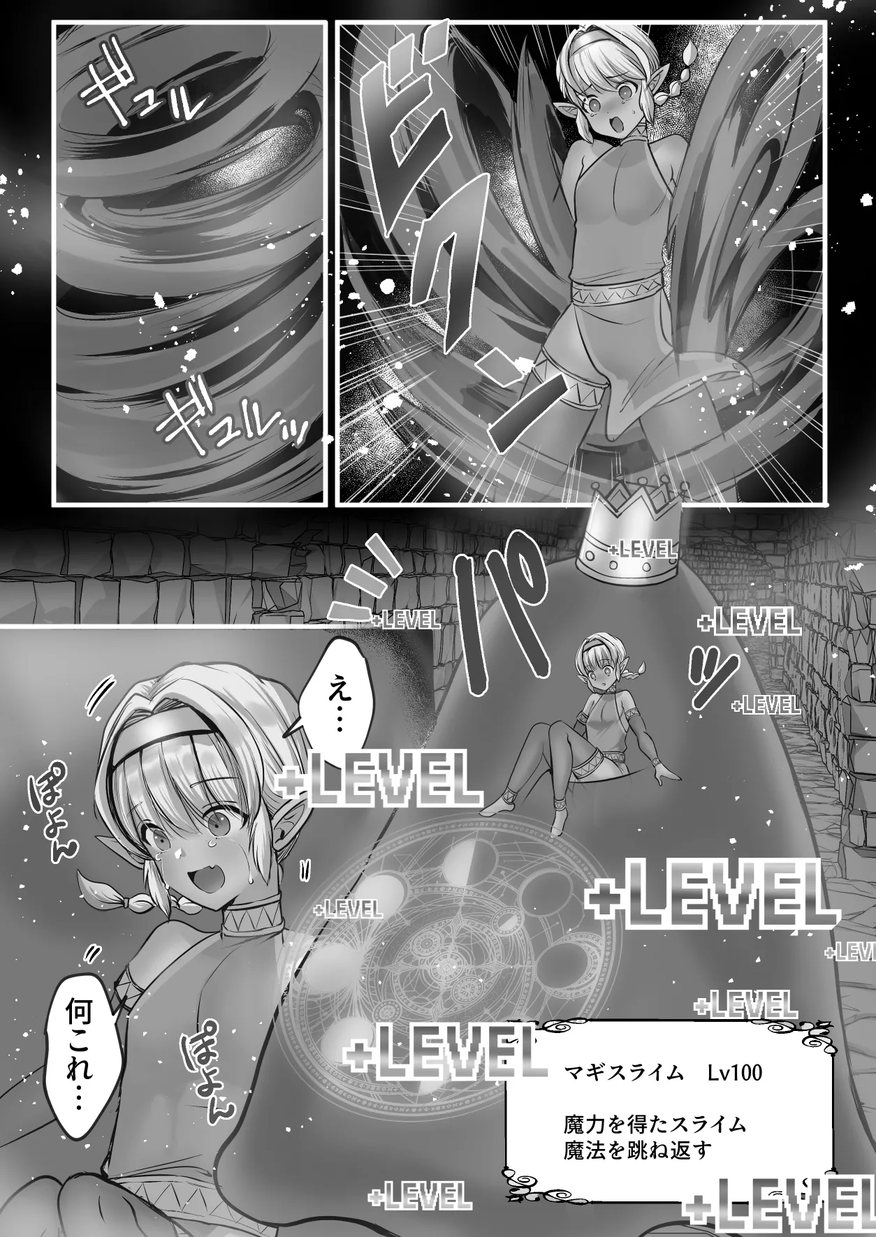 最弱褐色エルフ、モンスターと魔力授与セックスでレベルアップ - page58