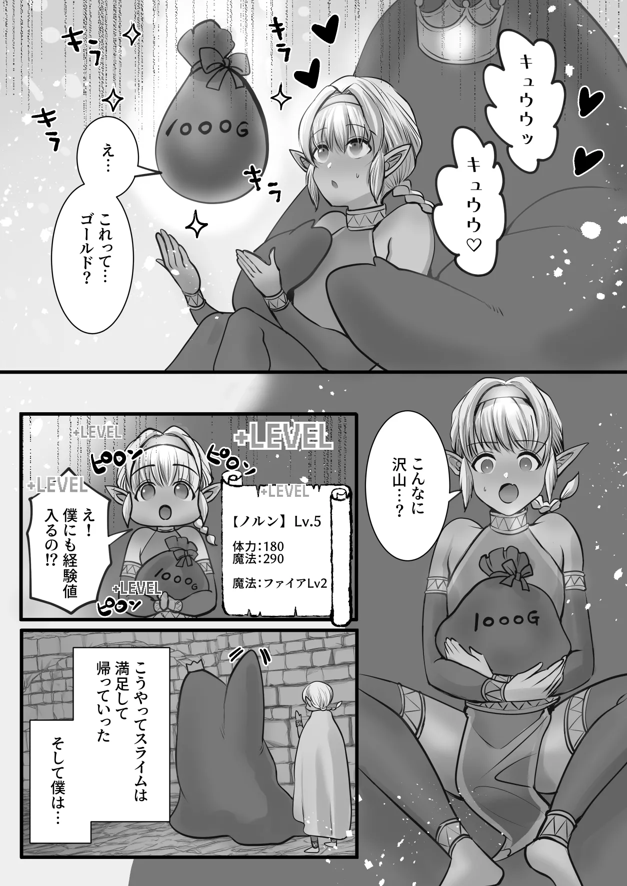 最弱褐色エルフ、モンスターと魔力授与セックスでレベルアップ - page59