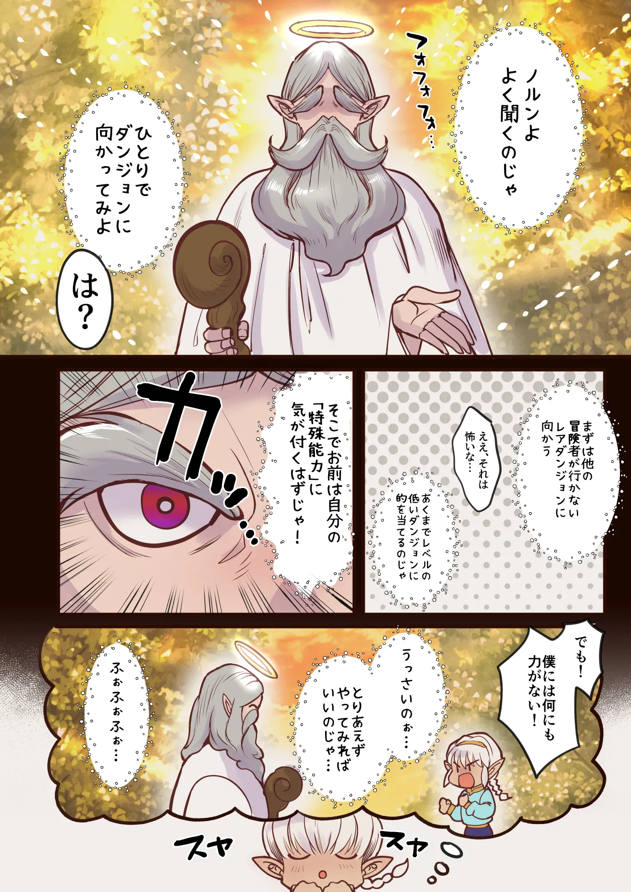 最弱褐色エルフ、モンスターと魔力授与セックスでレベルアップ - page6