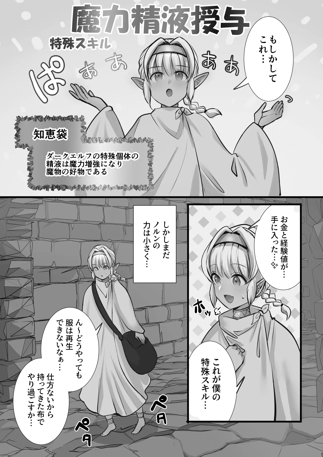 最弱褐色エルフ、モンスターと魔力授与セックスでレベルアップ - page60