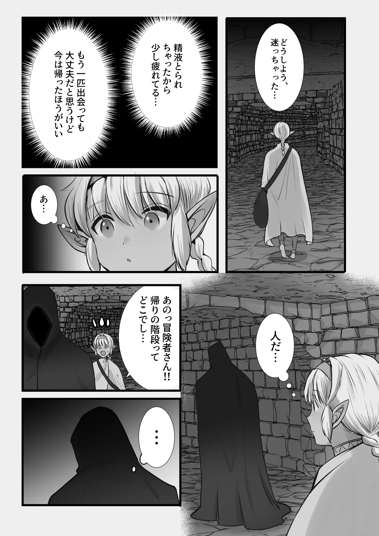 最弱褐色エルフ、モンスターと魔力授与セックスでレベルアップ - page61