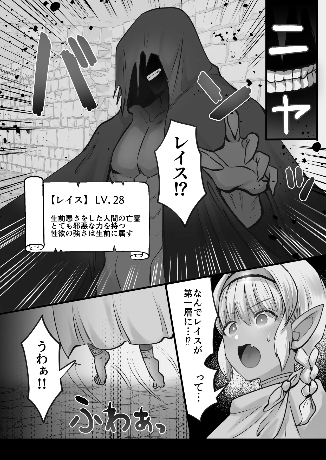 最弱褐色エルフ、モンスターと魔力授与セックスでレベルアップ - page62