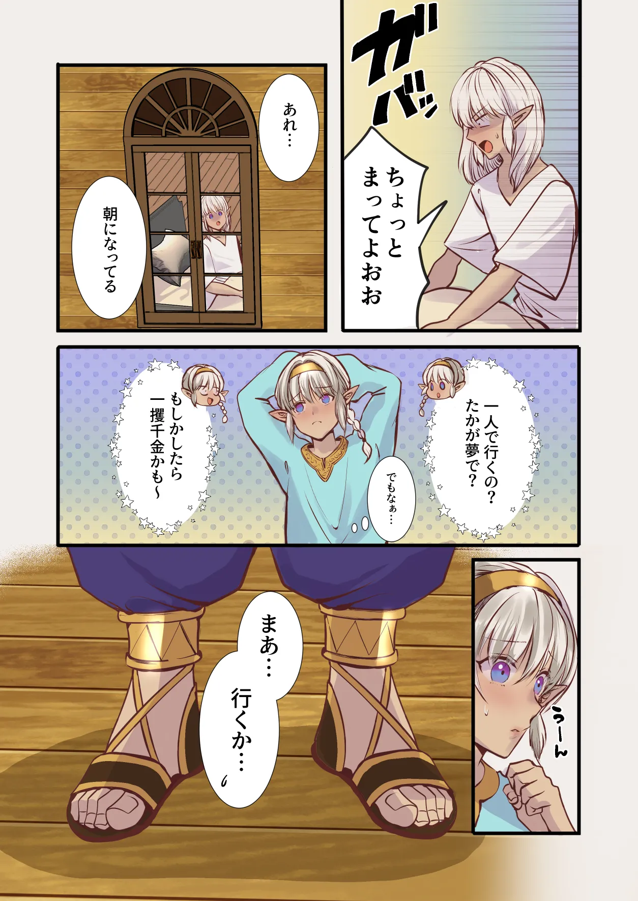 最弱褐色エルフ、モンスターと魔力授与セックスでレベルアップ - page7