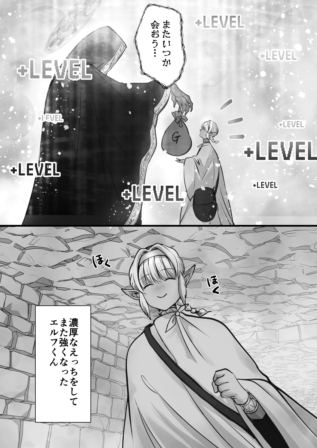 最弱褐色エルフ、モンスターと魔力授与セックスでレベルアップ - page71